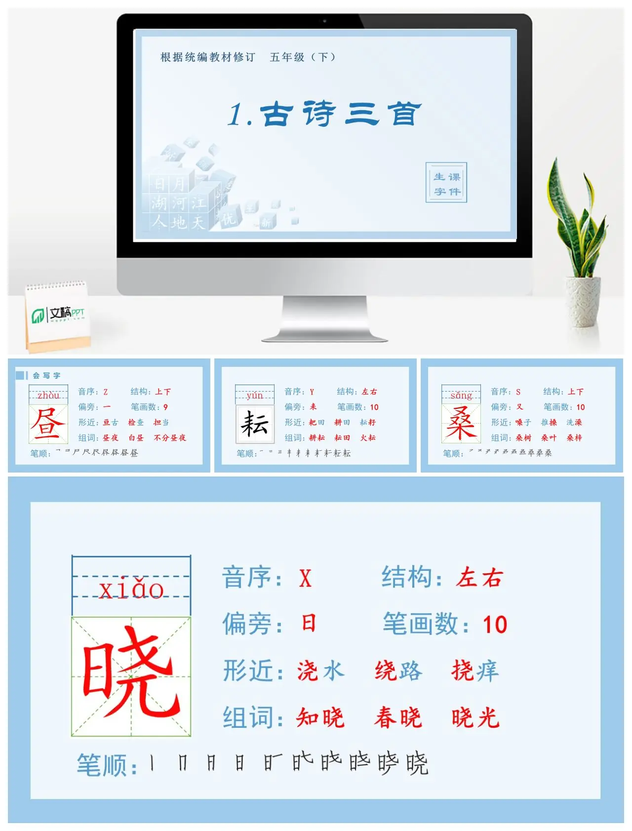五年级语文下册生字课件1 古诗三首