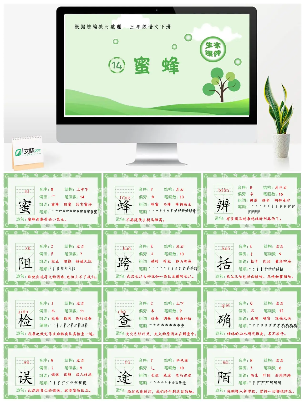 三年级语文生字课件14.蜜蜂