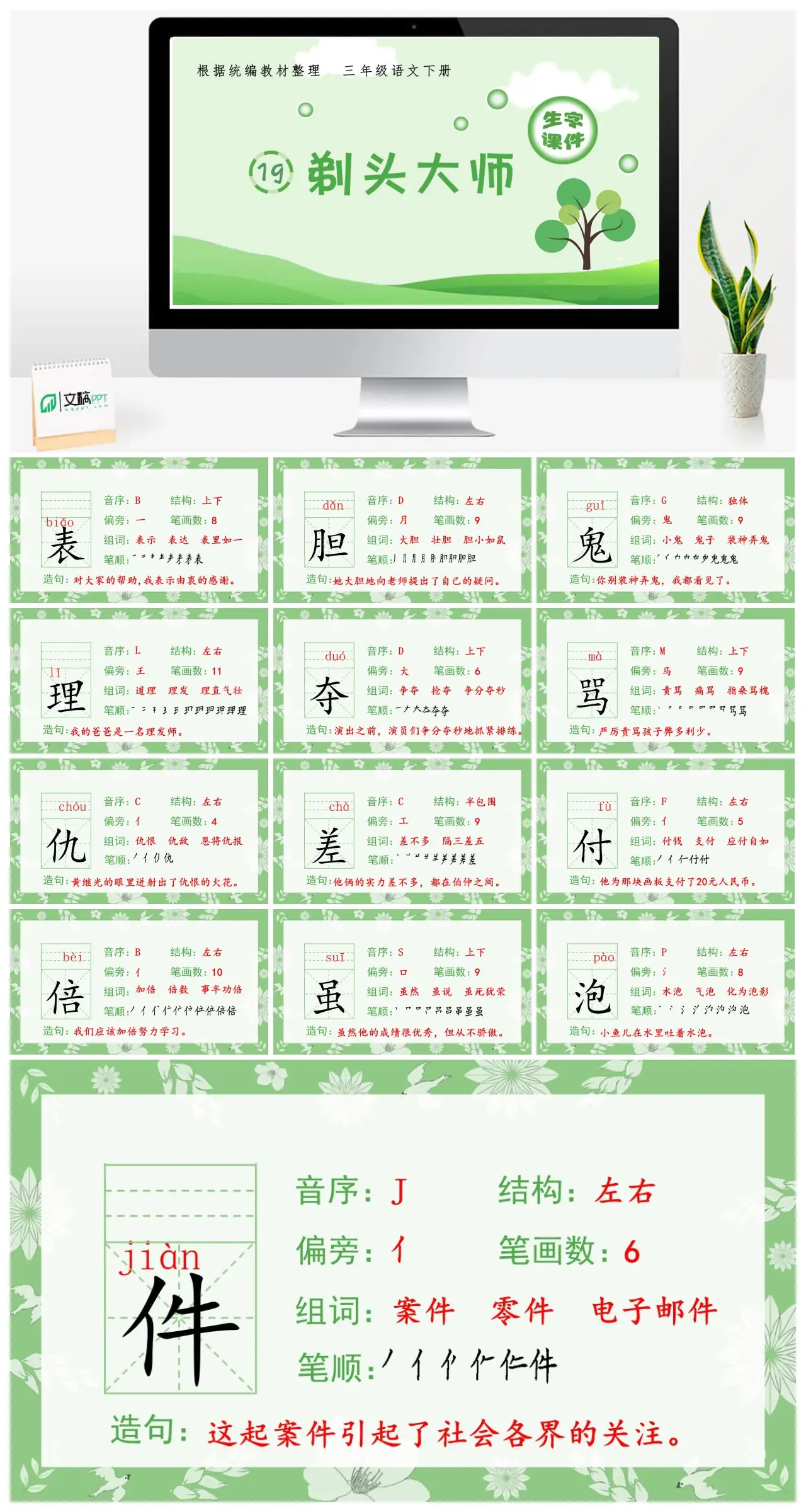 三年级语文生字课件19.剃头大师