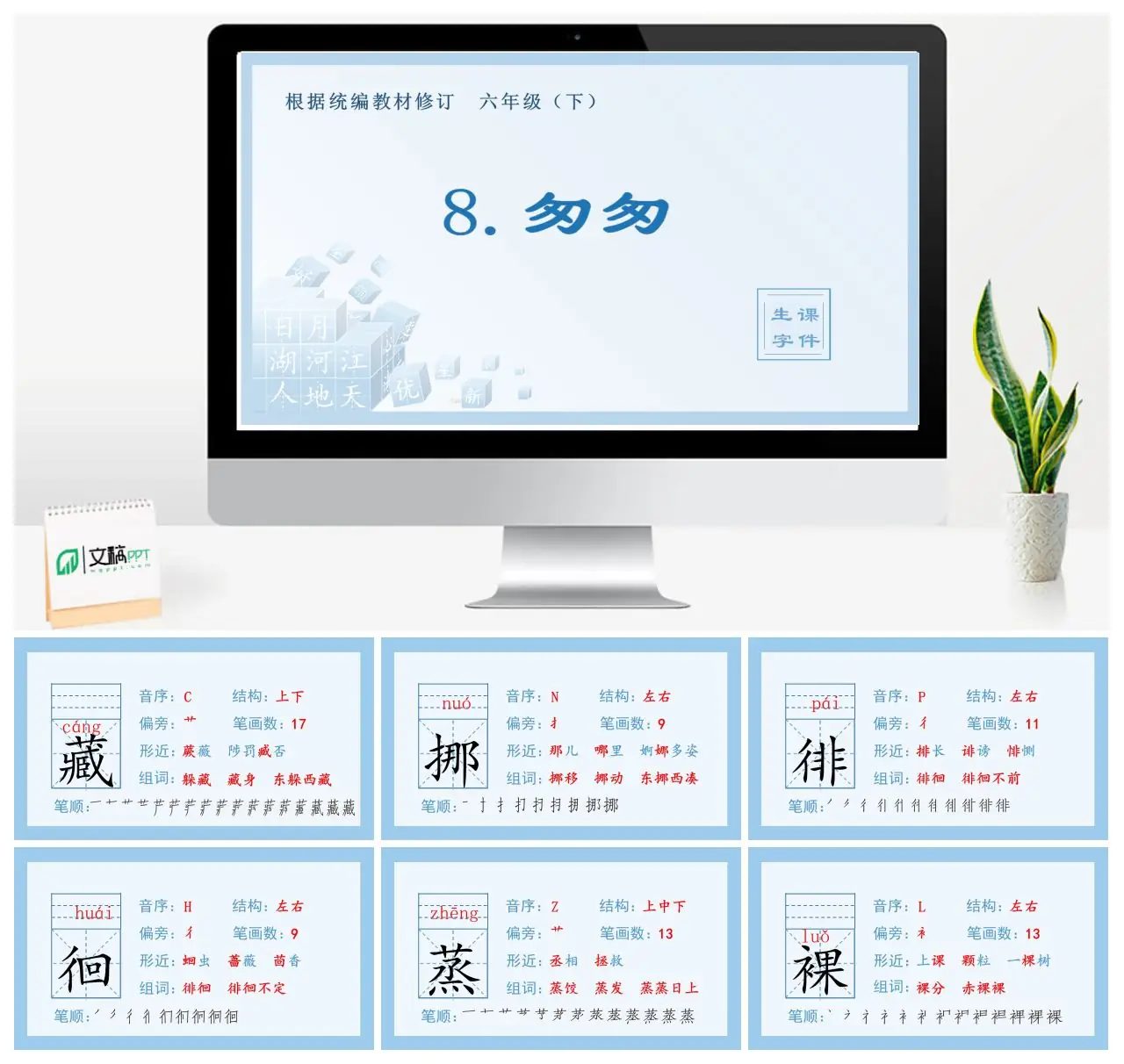六年级语文下册生字课件8.匆匆