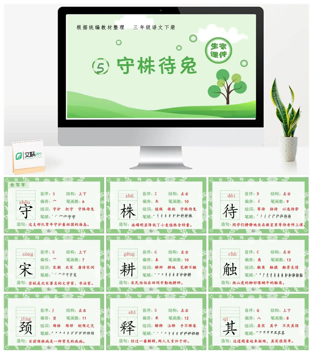 三年级语文生字课件5.守株待兔