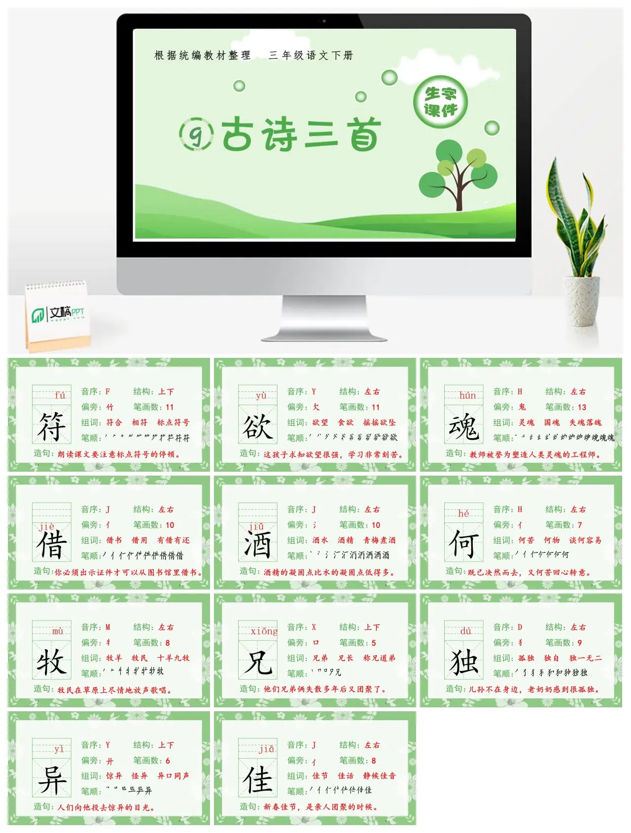 三年级语文生字课件9.古诗三首