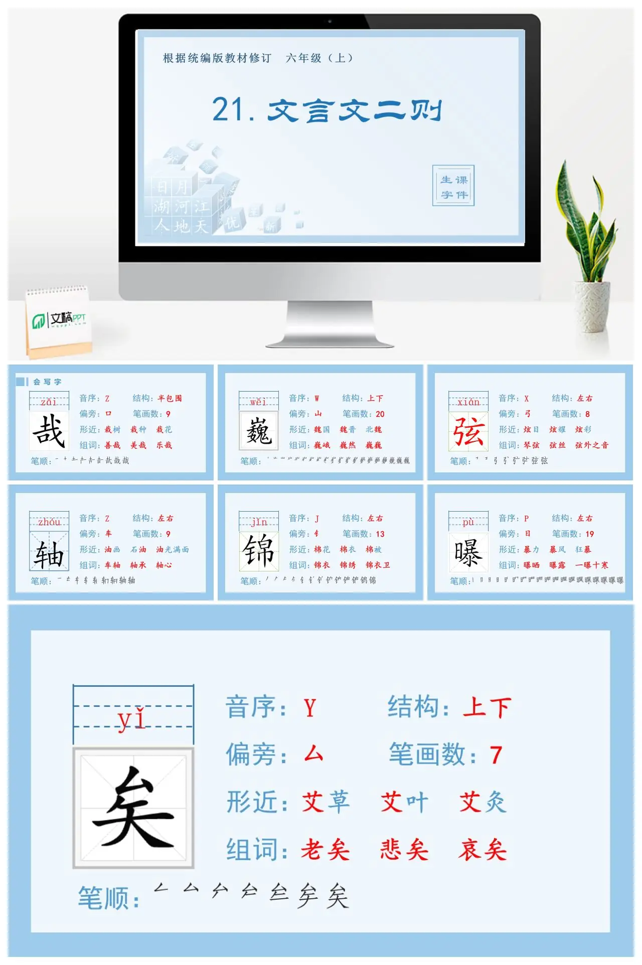 六年级语文上册生字课件21.文言文二则