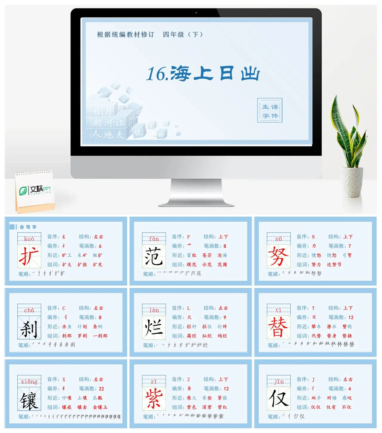 四年级语文下册生字课件16 海上日出