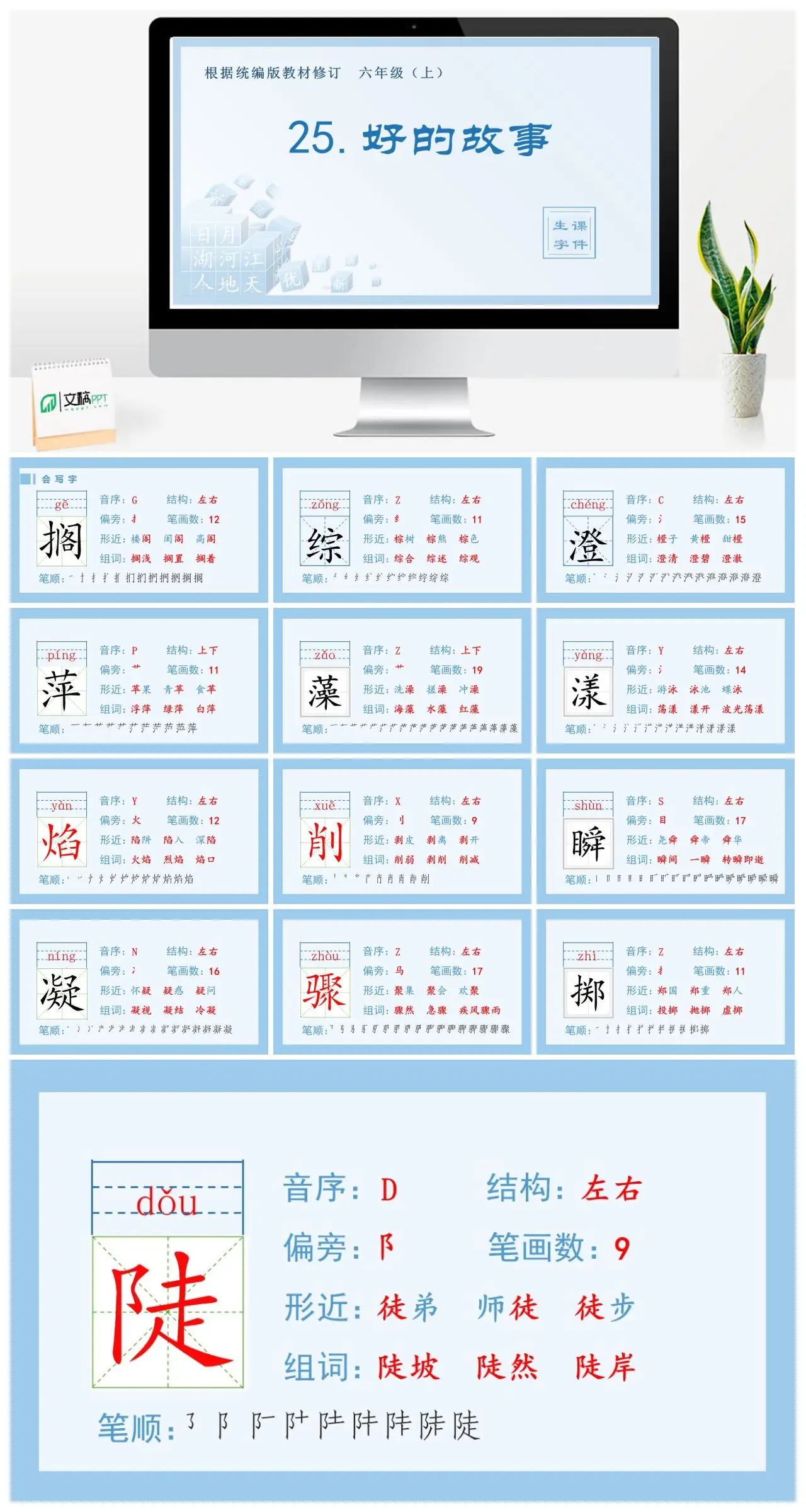 六年级语文上册生字课件25.好的故事
