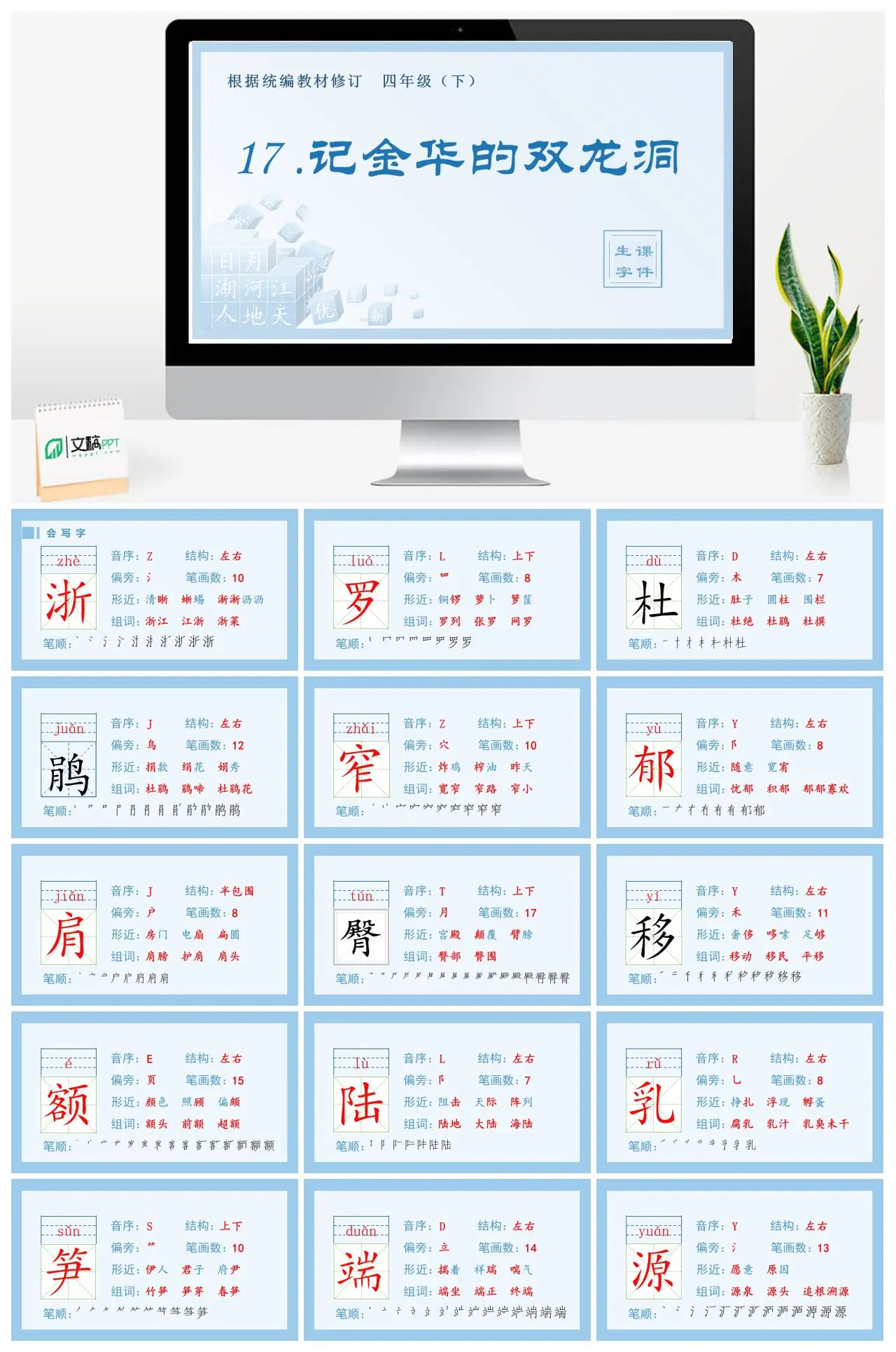 四年级语文下册生字课件17 记金华的双龙洞