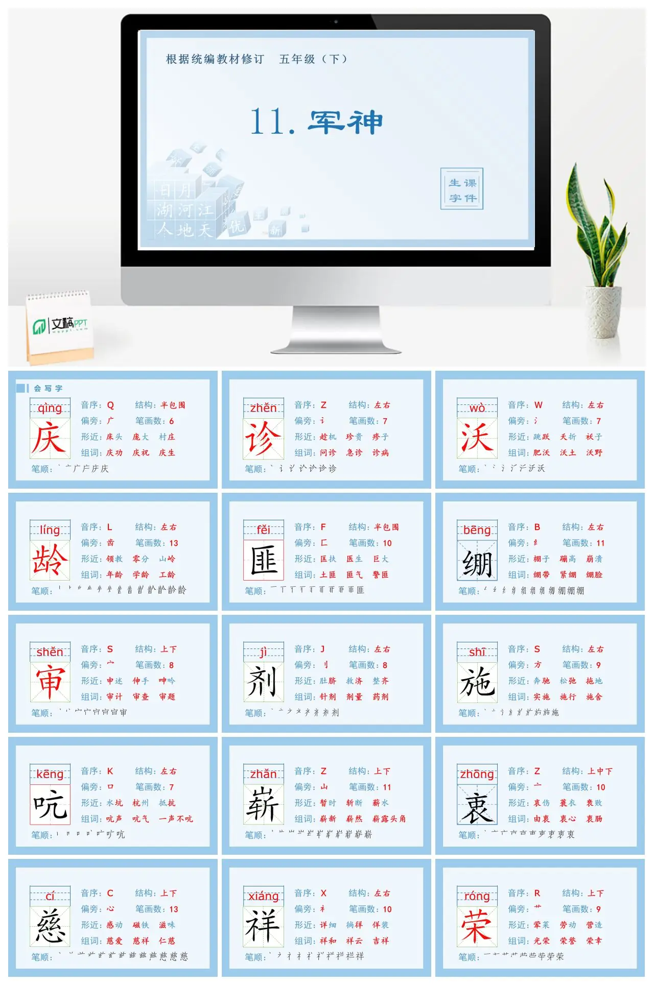 五年级语文下册生字课件11 军神