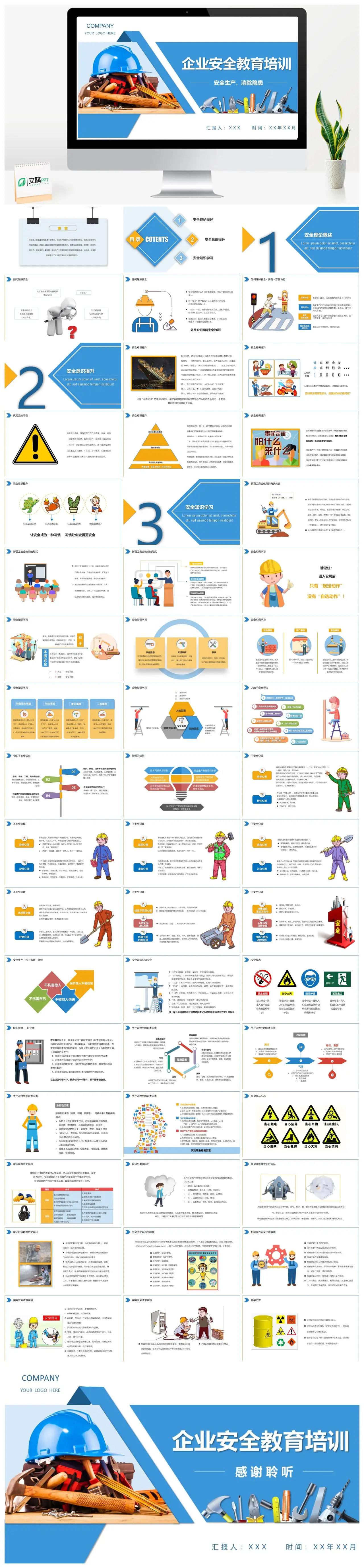企业安全教育培训安全理论概述安全意识提升安全知识学习PPT