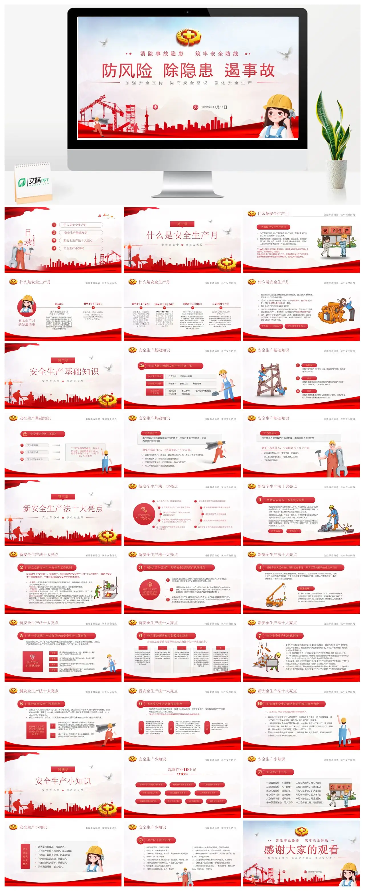 消除事故隐患筑牢安全防线安全生产月基础知识新安全生产法十大亮点安全小知识PPT