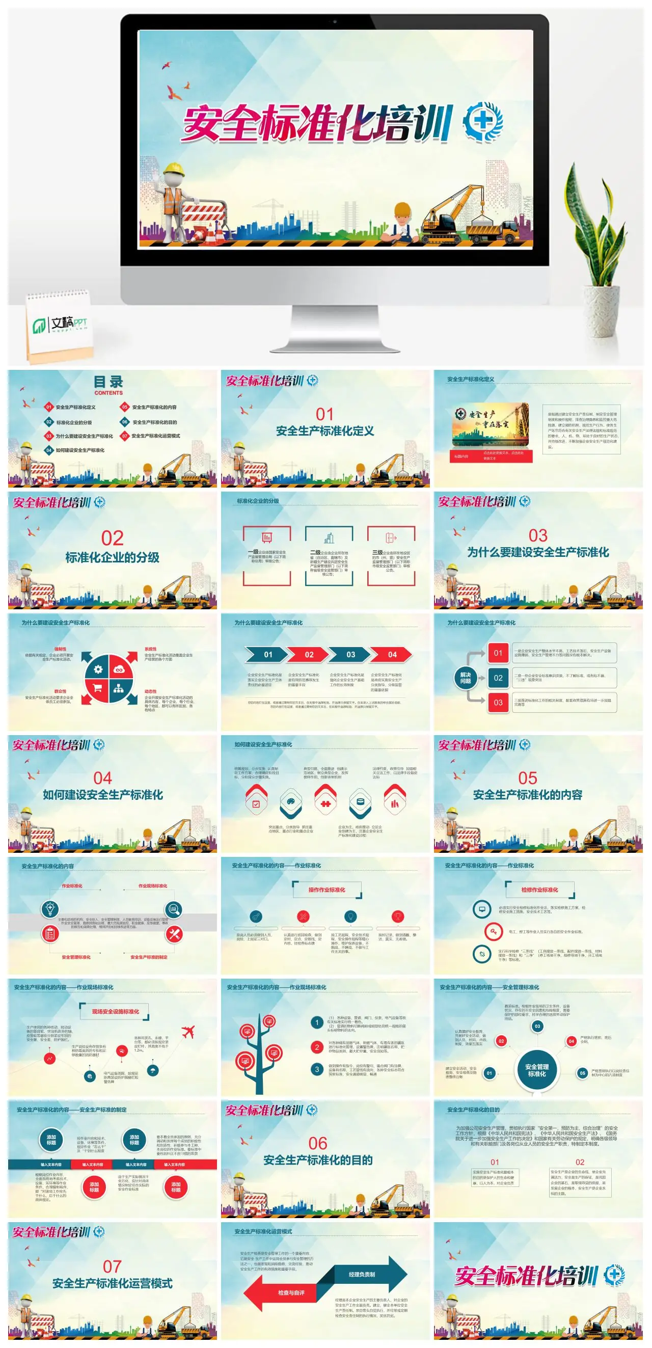安全生产标准化定义PPT