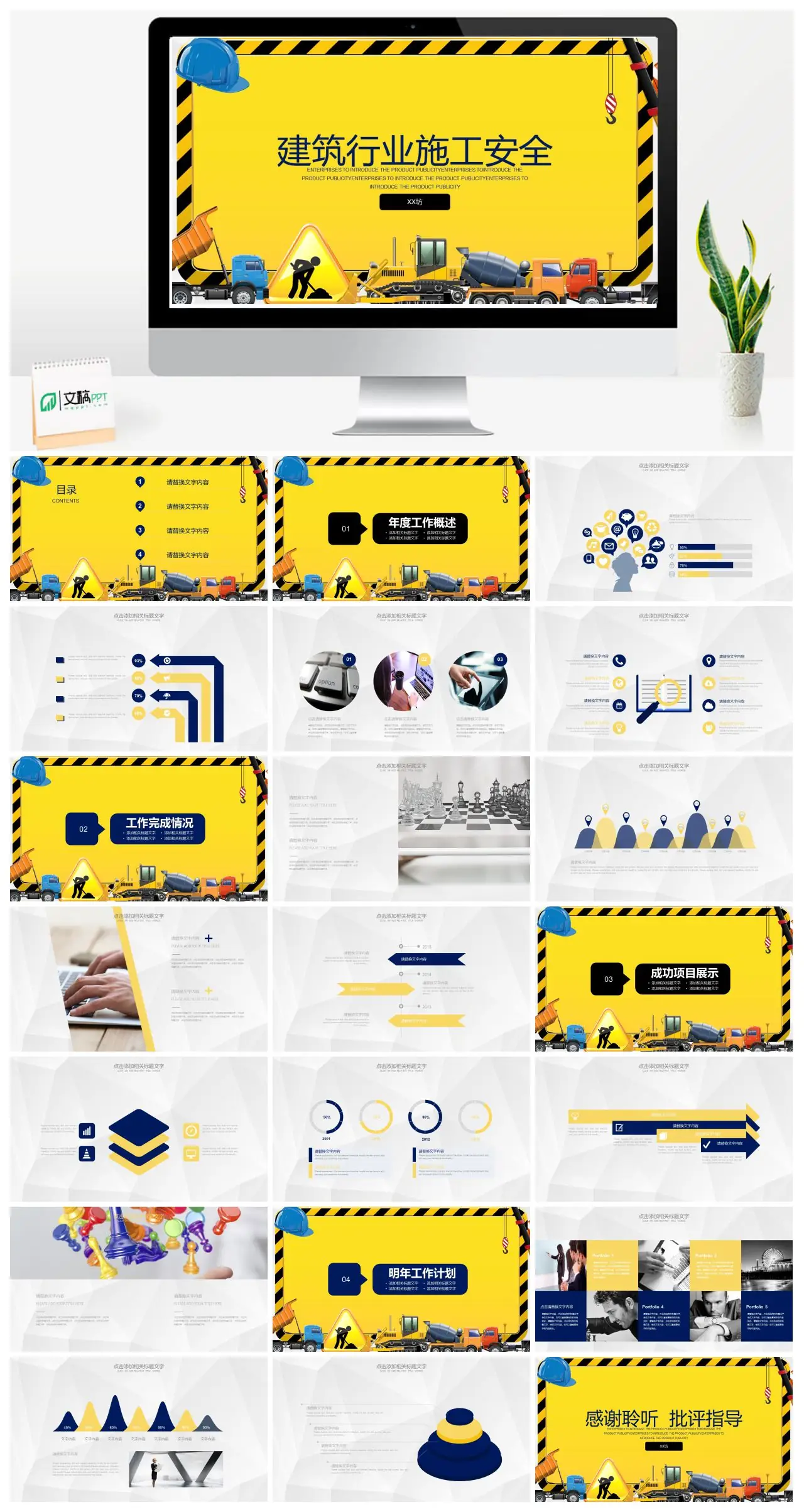 建筑行业施工安全年度工作概述PPT