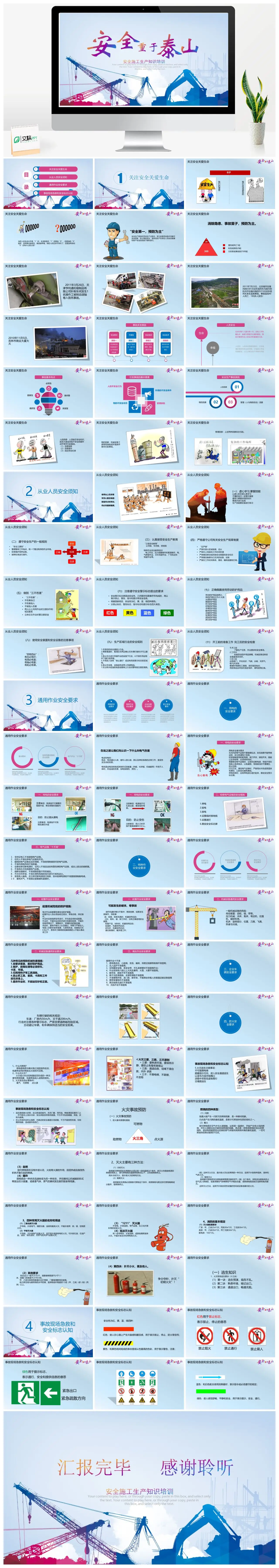 安全施工生产知识培训PPT