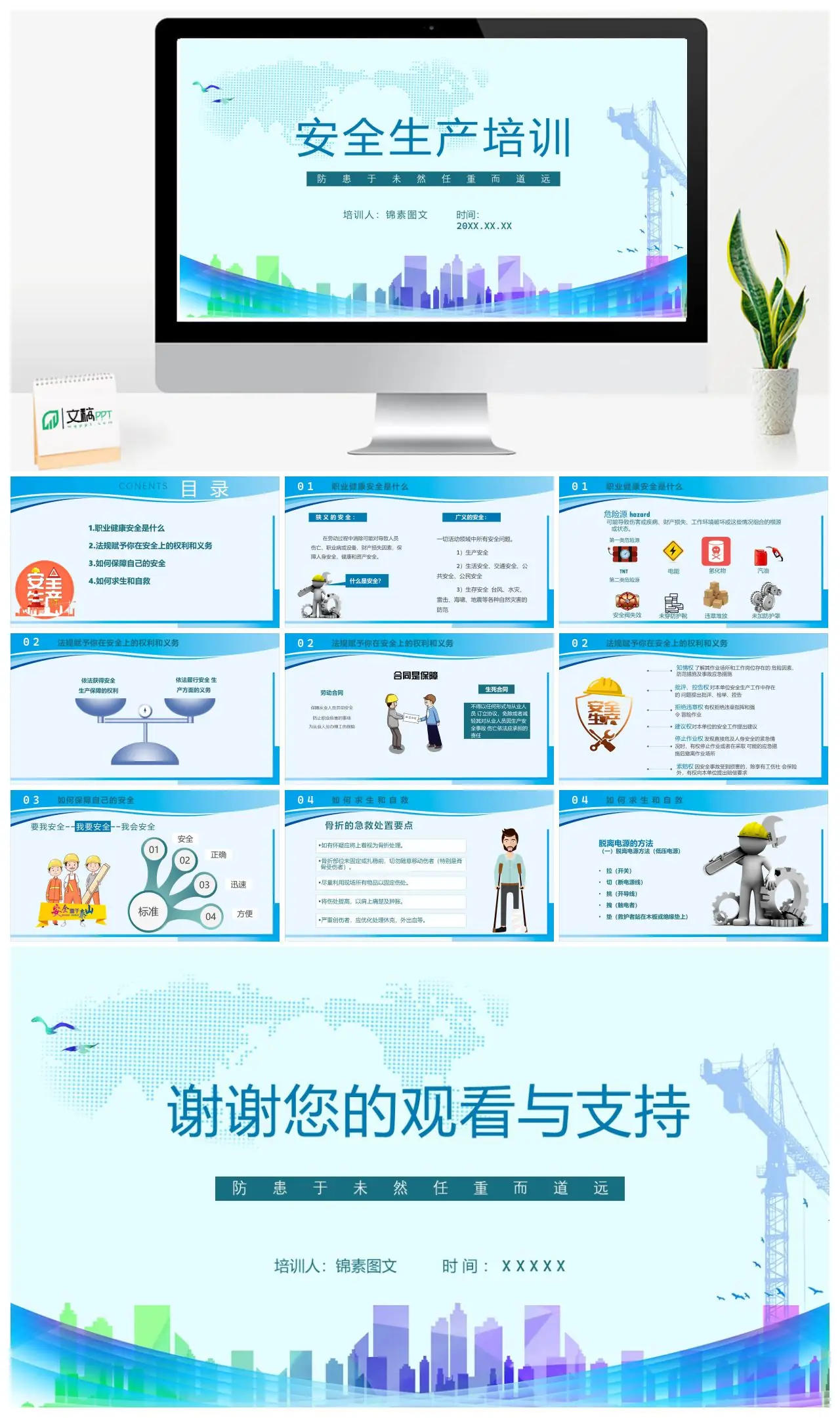 安全生产培训职业健康安全法规权利与义务自救求生指南PPT