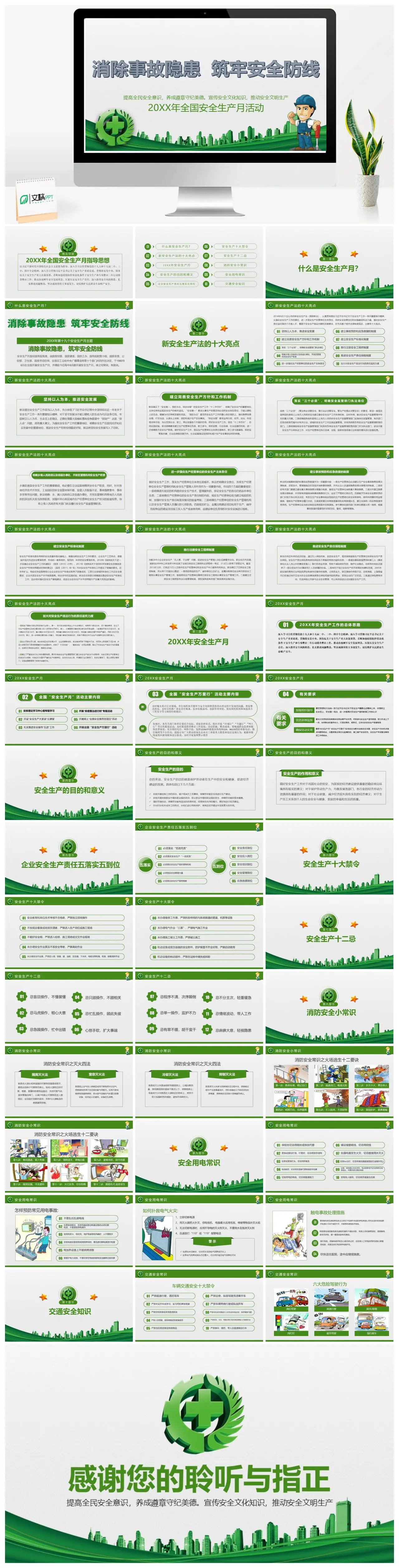 全国安全生产月活动安全知识宣传PPT