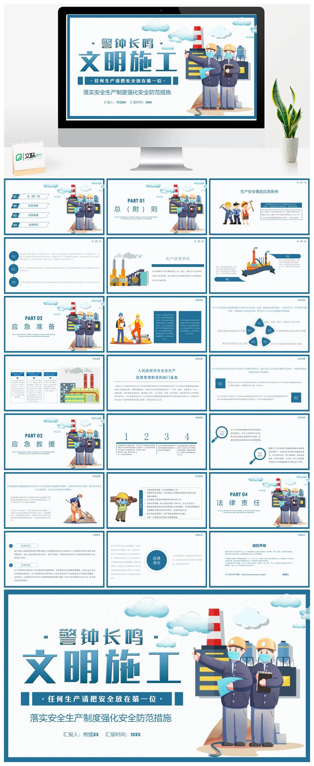 落实安全生产制度强化安全防范措施PPT