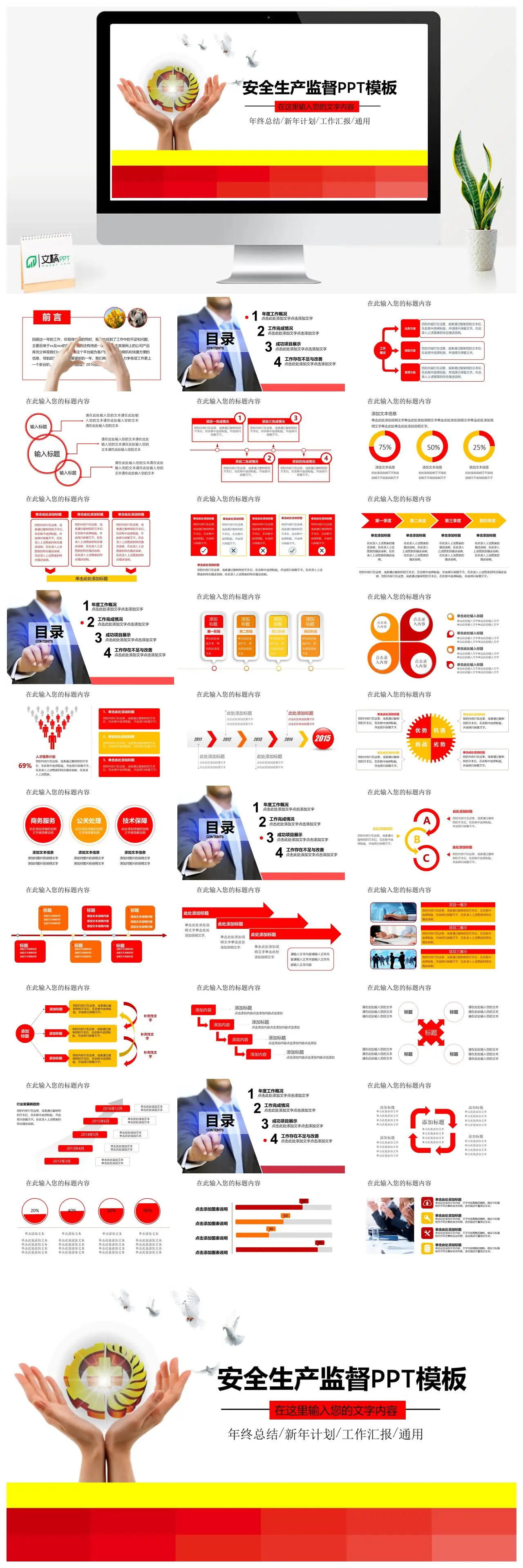 年终总结新年计划工作汇报通用PPT