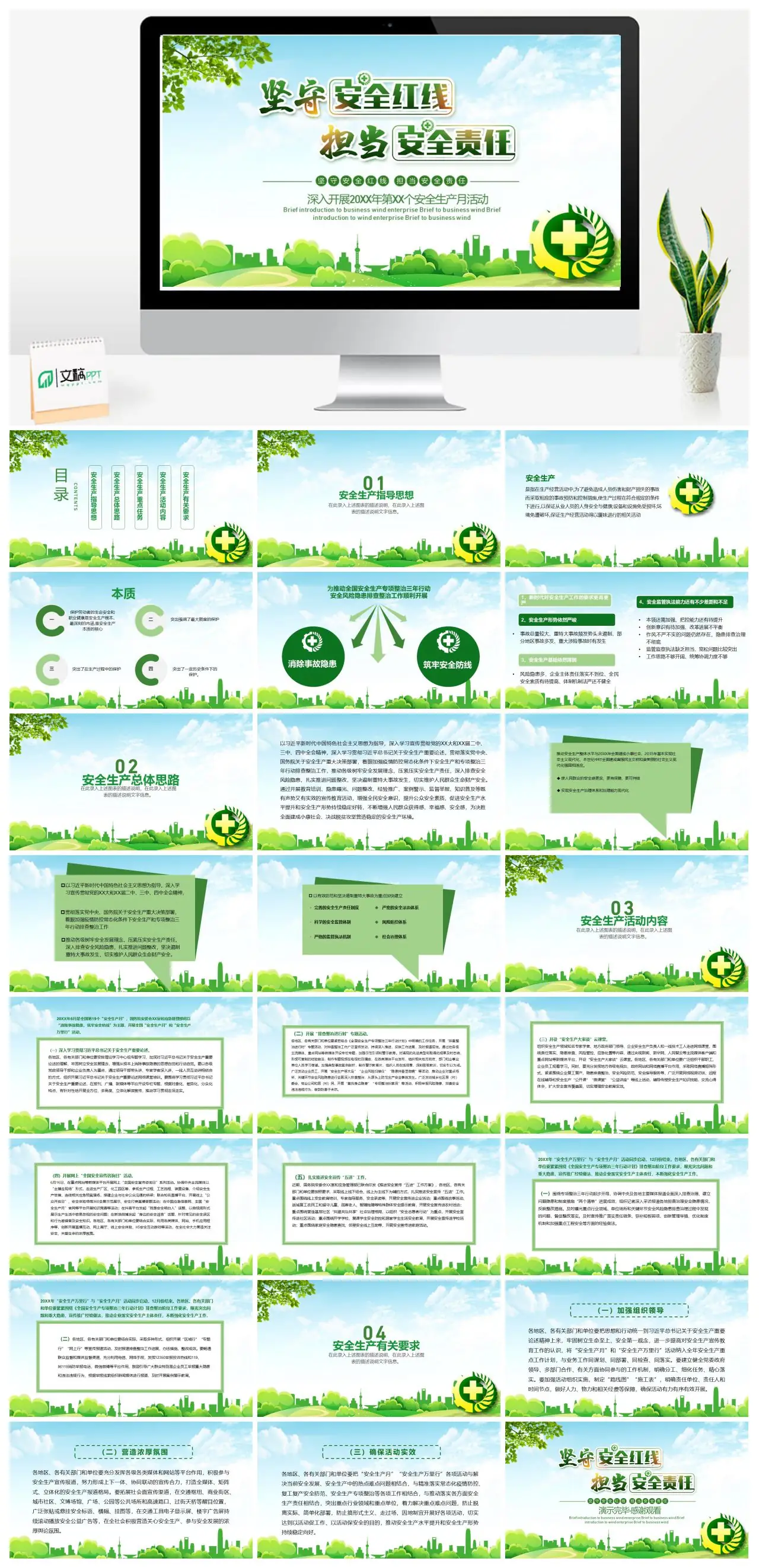 安全生产月活动开展方案PPT