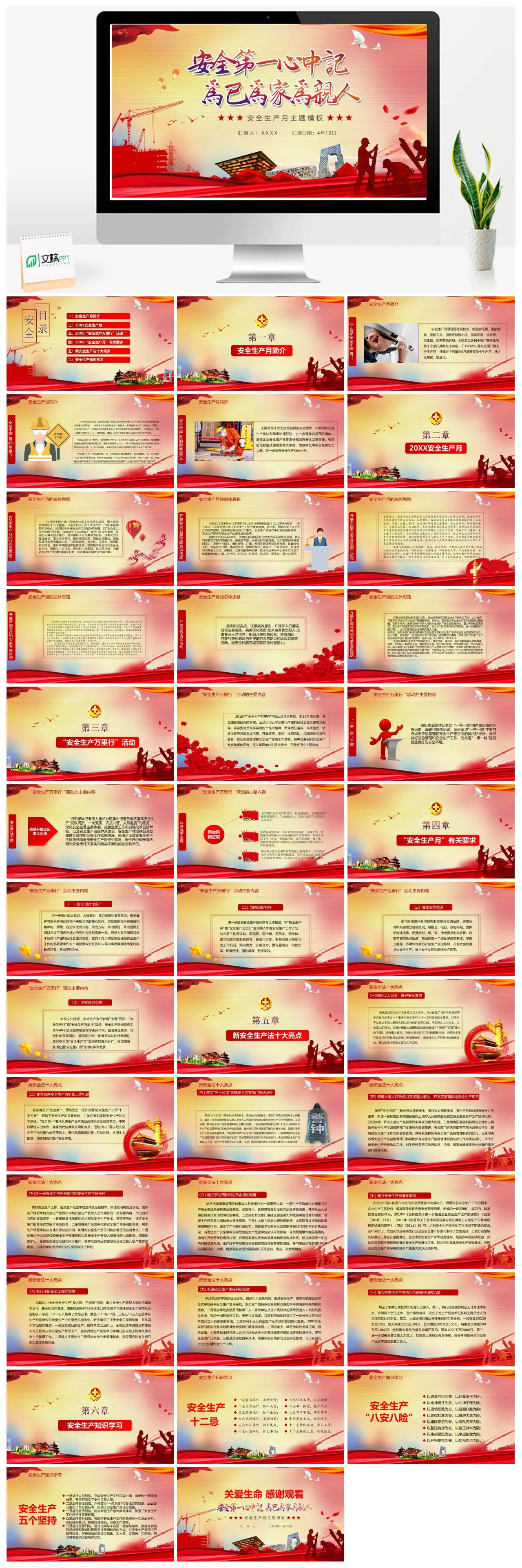 安全生产月活动与新安全生产法十大亮点及知识学习PPT