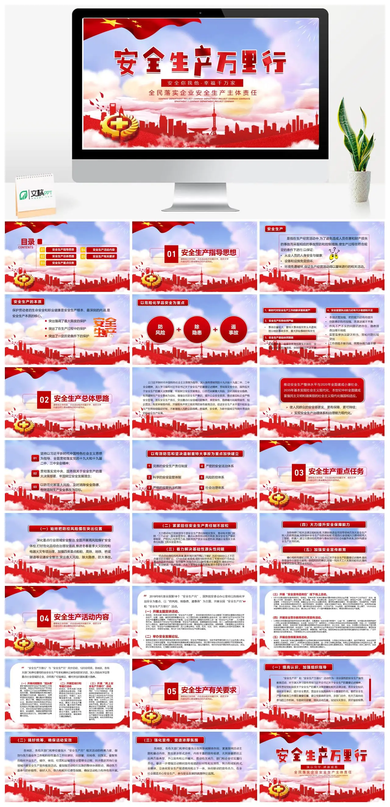 全民落实企业安全生产主体责任安全你我他幸福千万家PPT