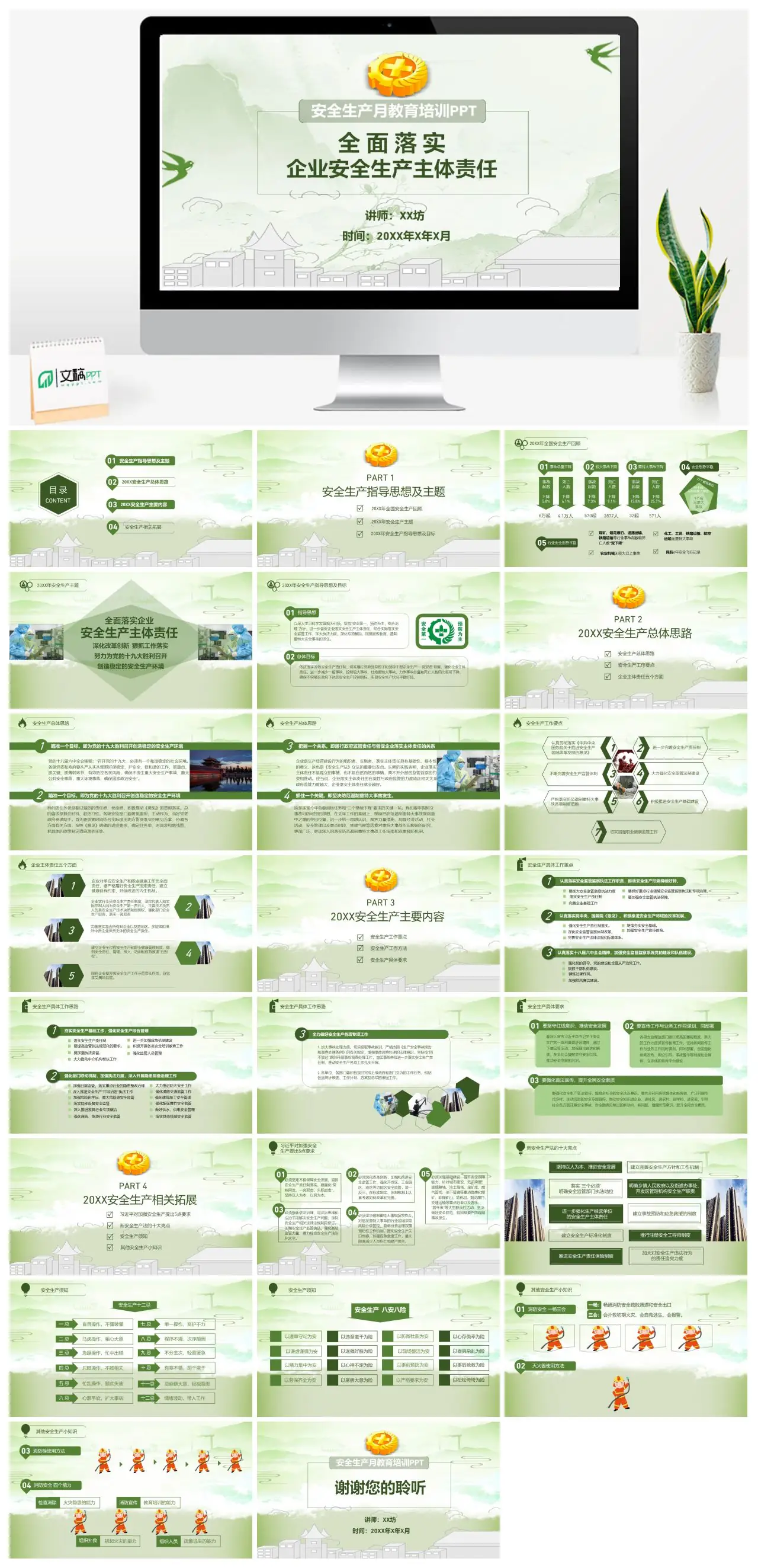 全面落实企业安全生产主体责任PPT