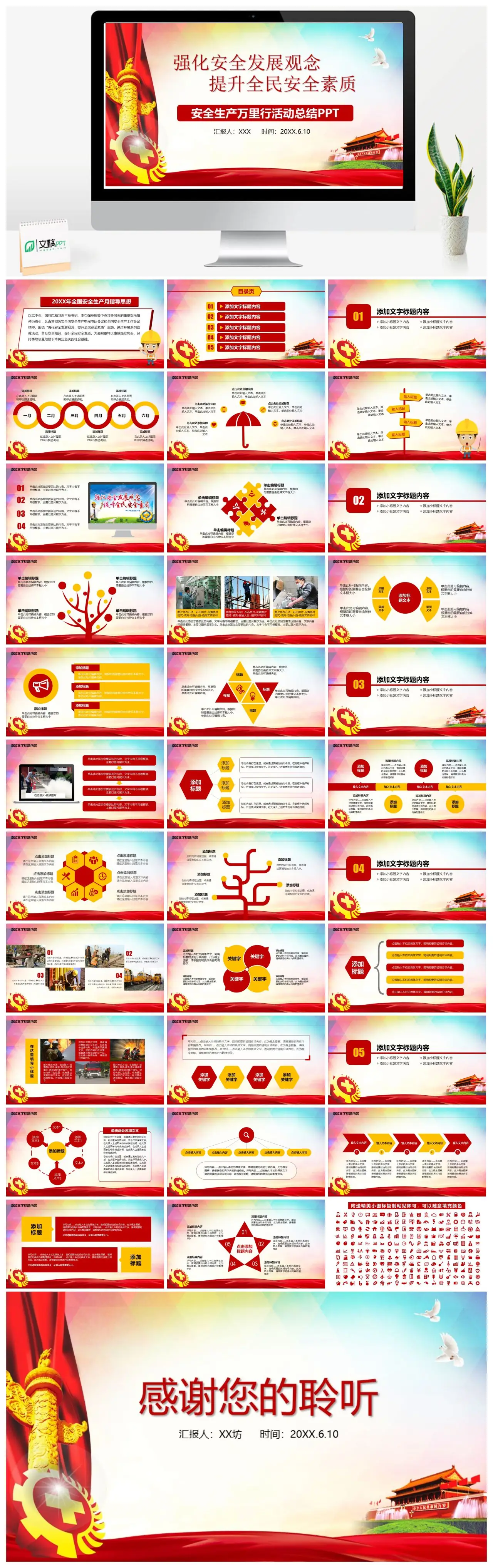 强化安全发展观念提升全民安全素质活动总结PPT