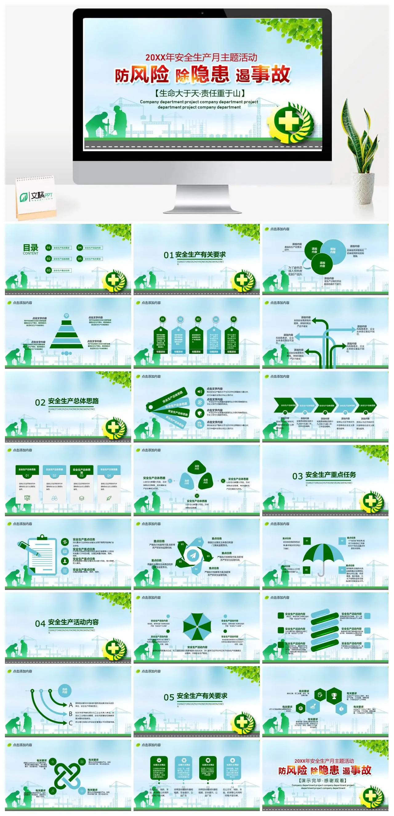 20XX年安全生产月主题活动生命大于天责任重于山PPT