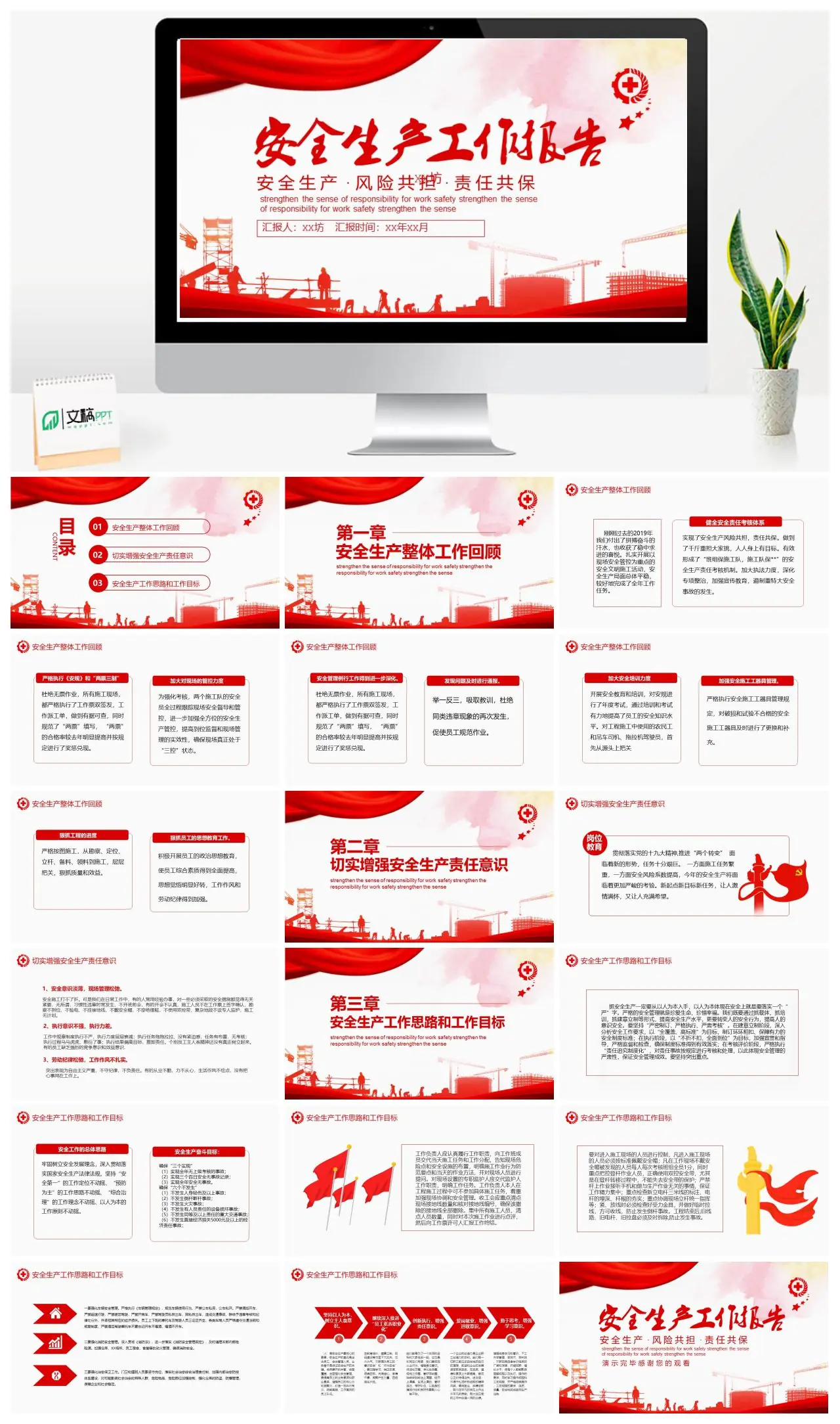 安全生产风险共担责任共保工作汇报PPT