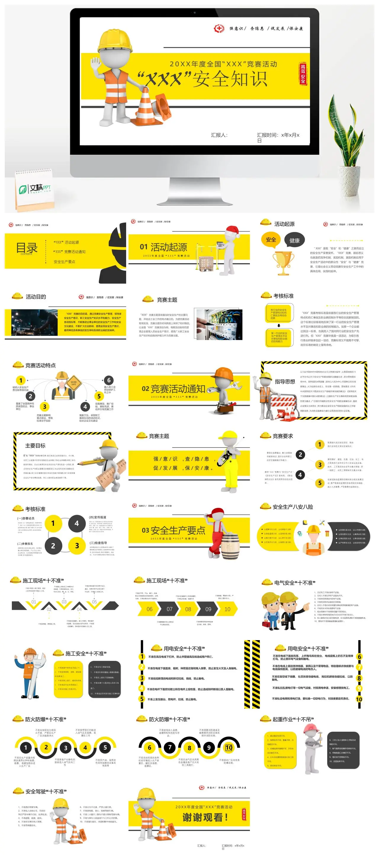 20XX年度全国XXX竞赛活动安全知识汇报PPT