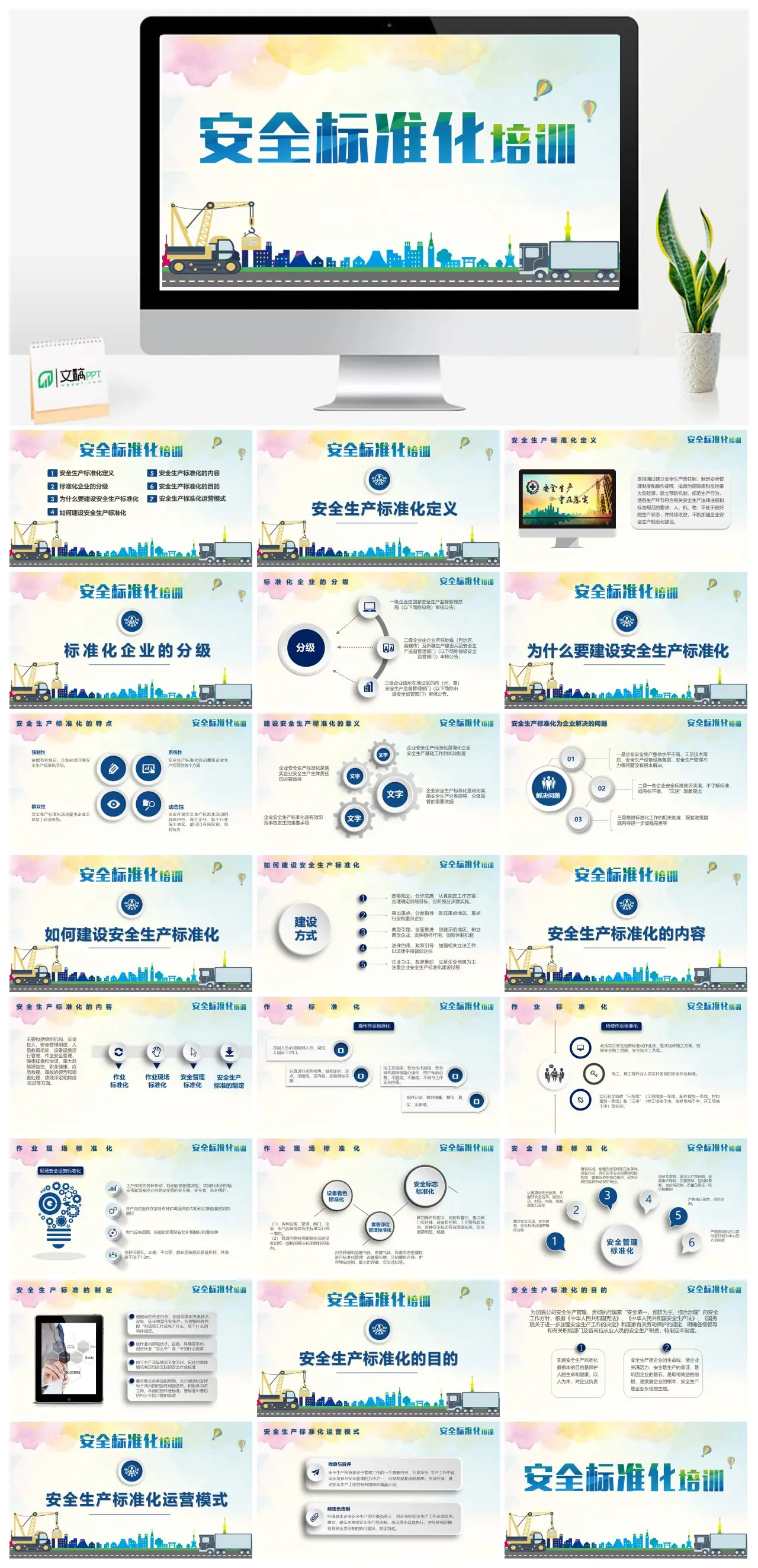安全生产标准化建设指南PPT