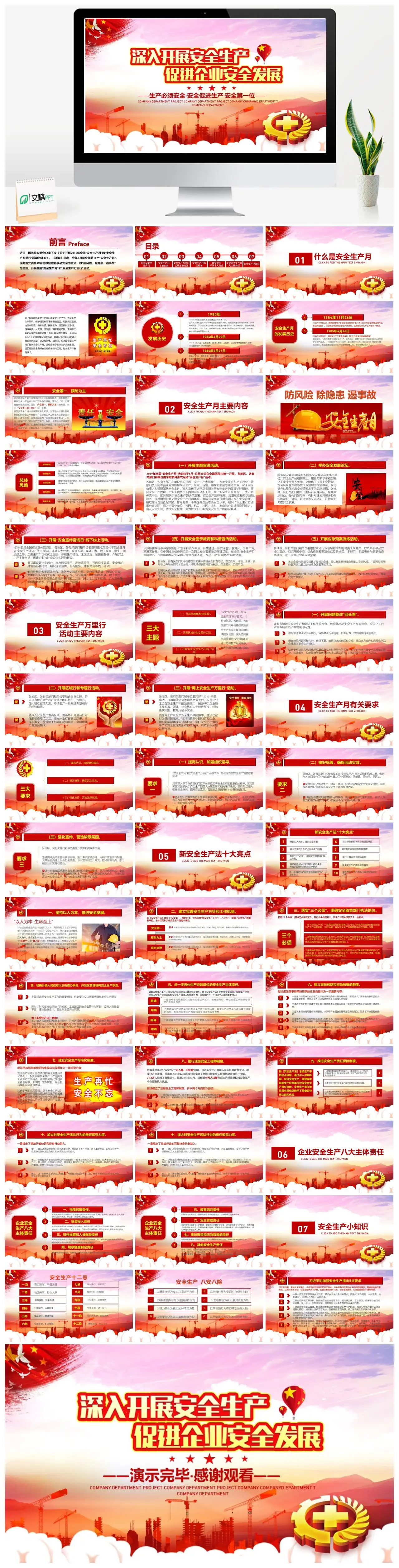 安全生产月活动通知防风险除隐患遏事故危险化学品安全PPT