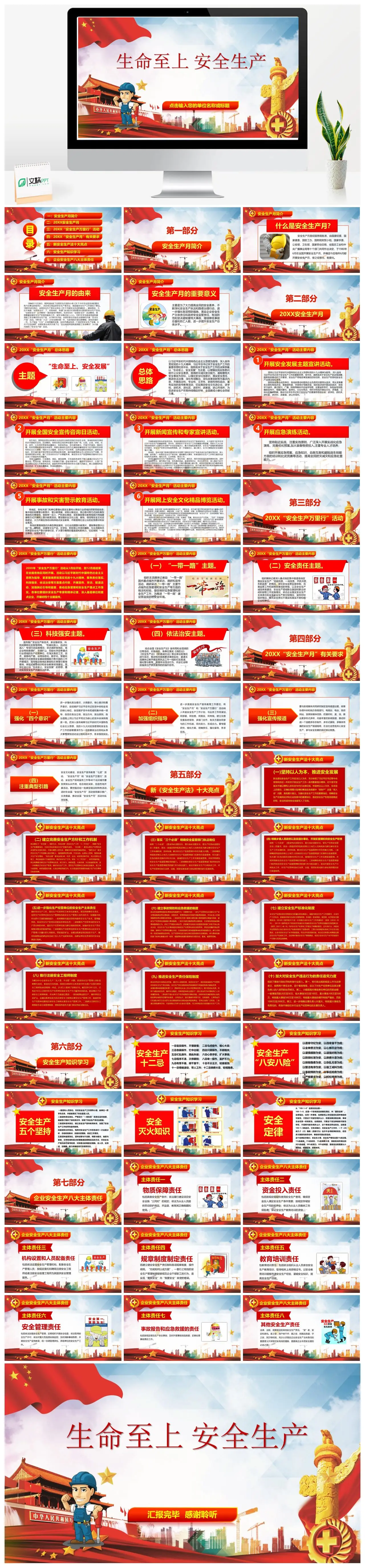 安全生产月活动介绍及新安全生产法十大亮点企业主体责任知识学习PPT