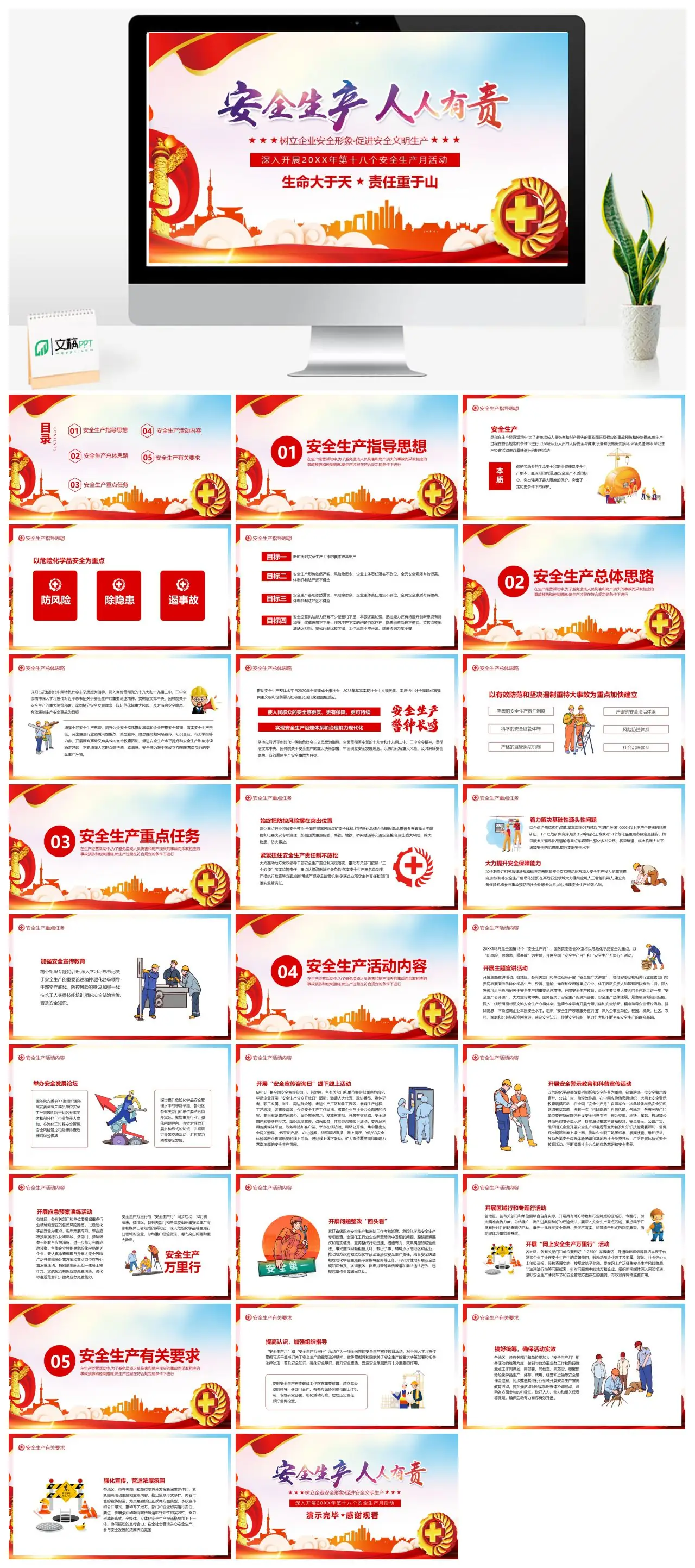 深入开展安全生产月活动安全生产指导思想PPT