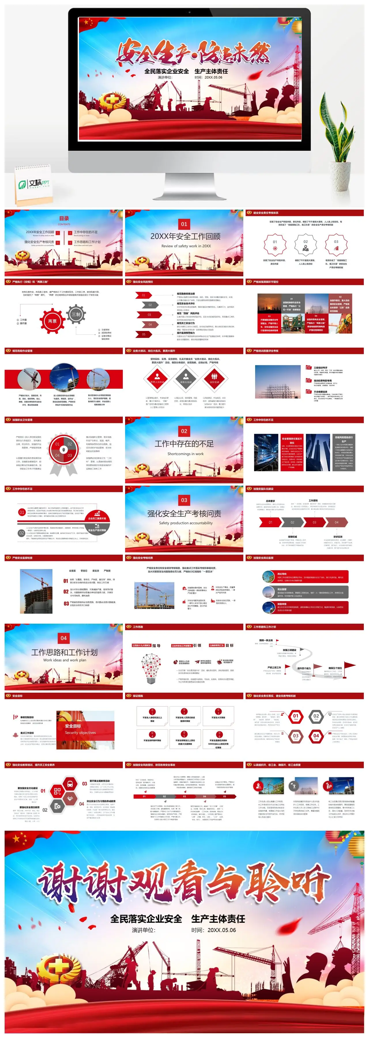 全民落实企业安全生产主体责任工作回顾与计划PPT