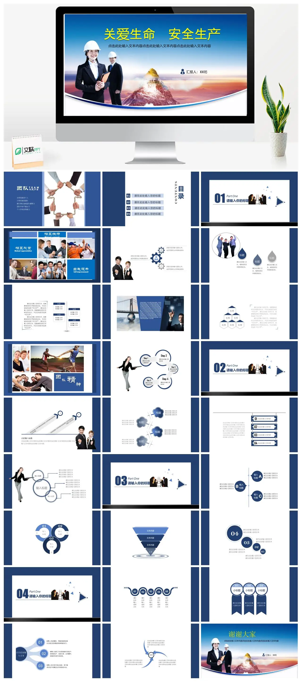 关爱生命安全生产团队力量PPT