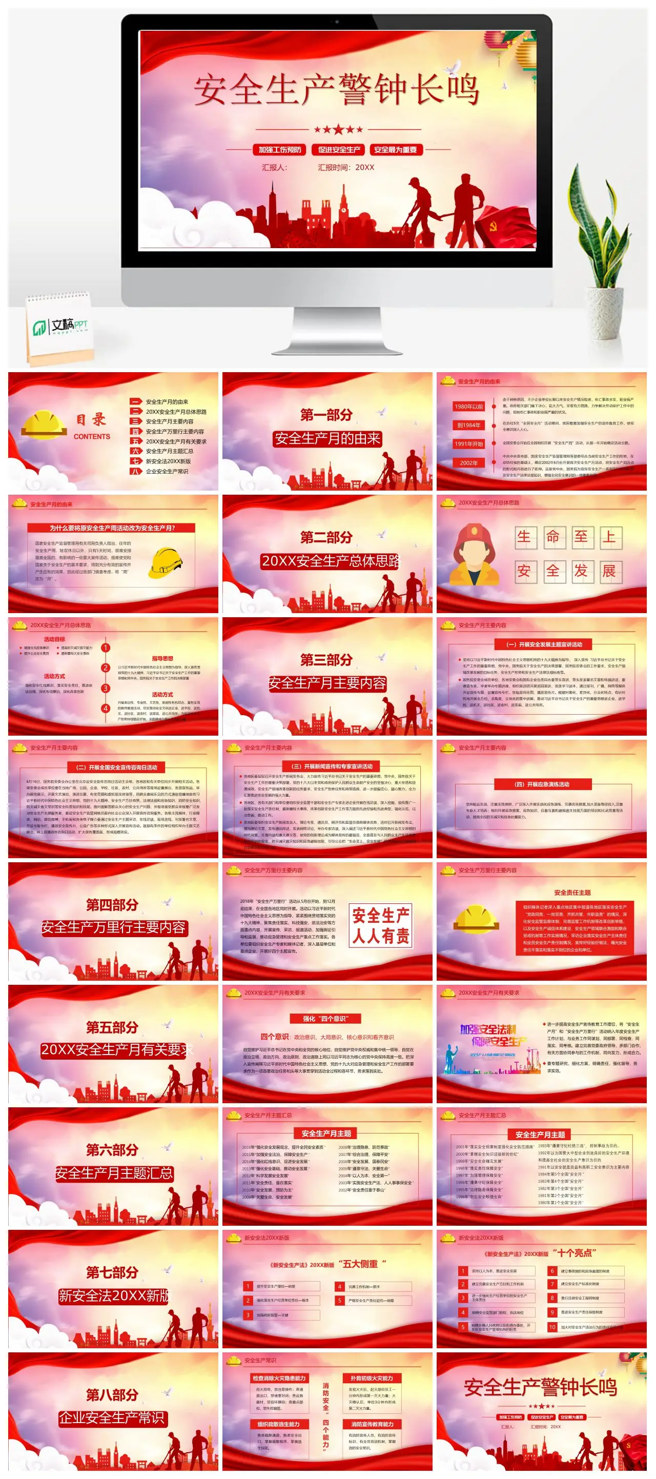 安全生产警钟长鸣安全生产月的由来PPT
