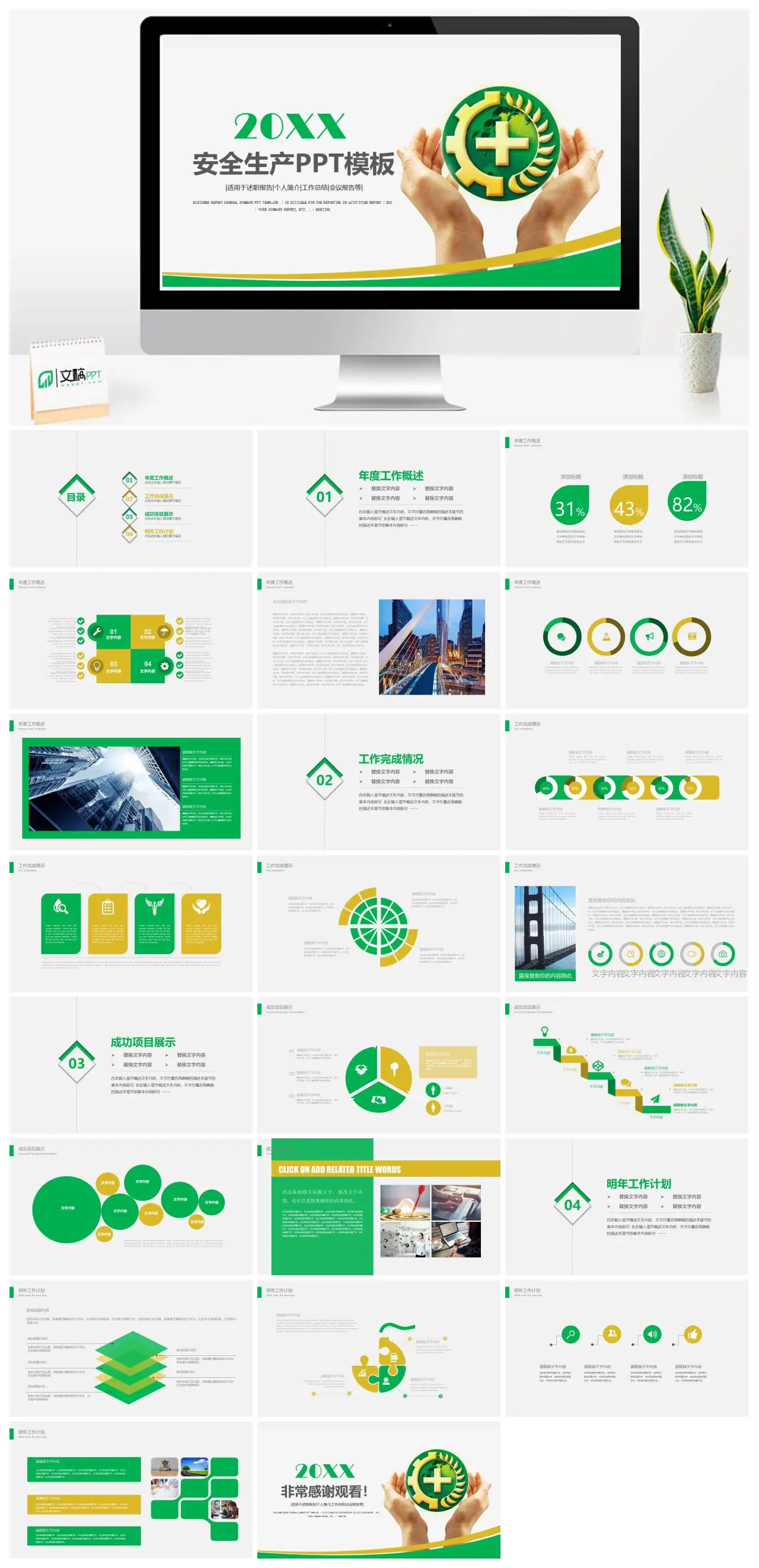 年度述职报告工作总结与计划PPT