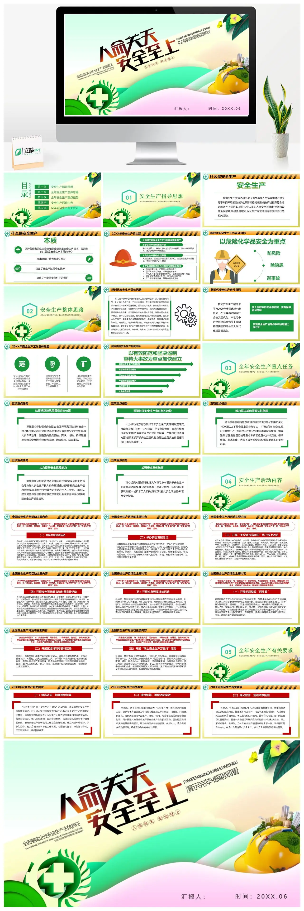 防风险除隐患遏事故全面落实企业安全生产主体责任PPT