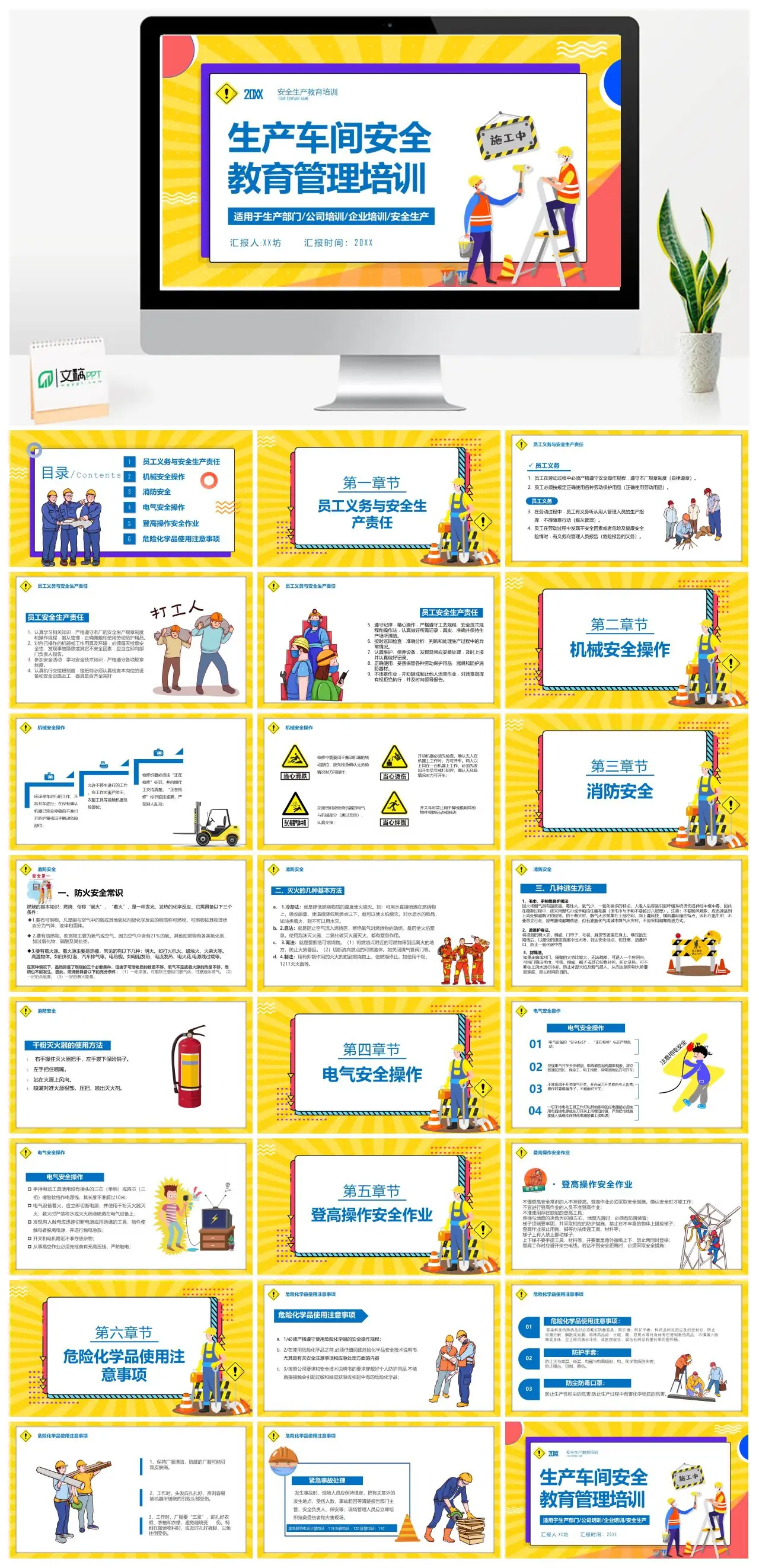 生产车间安全教育管理培训PPT