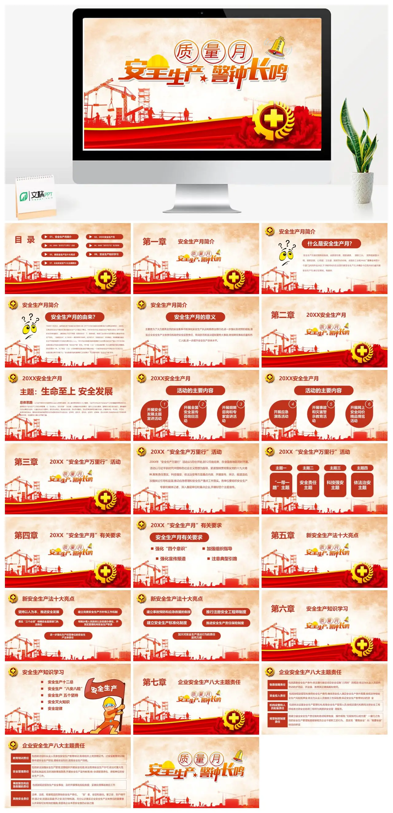 安全生产月简介PPT