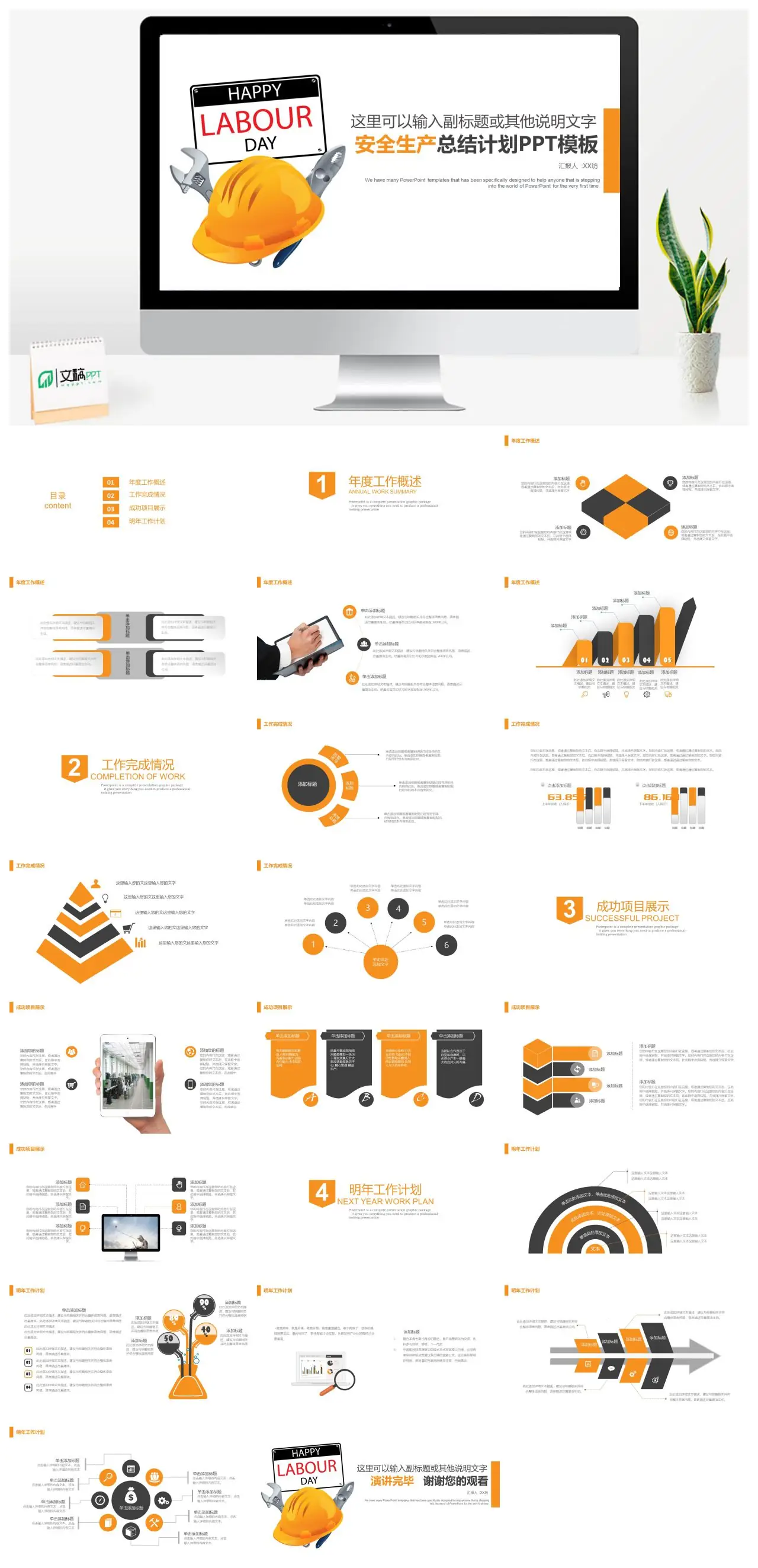 年度工作总结与计划PPT