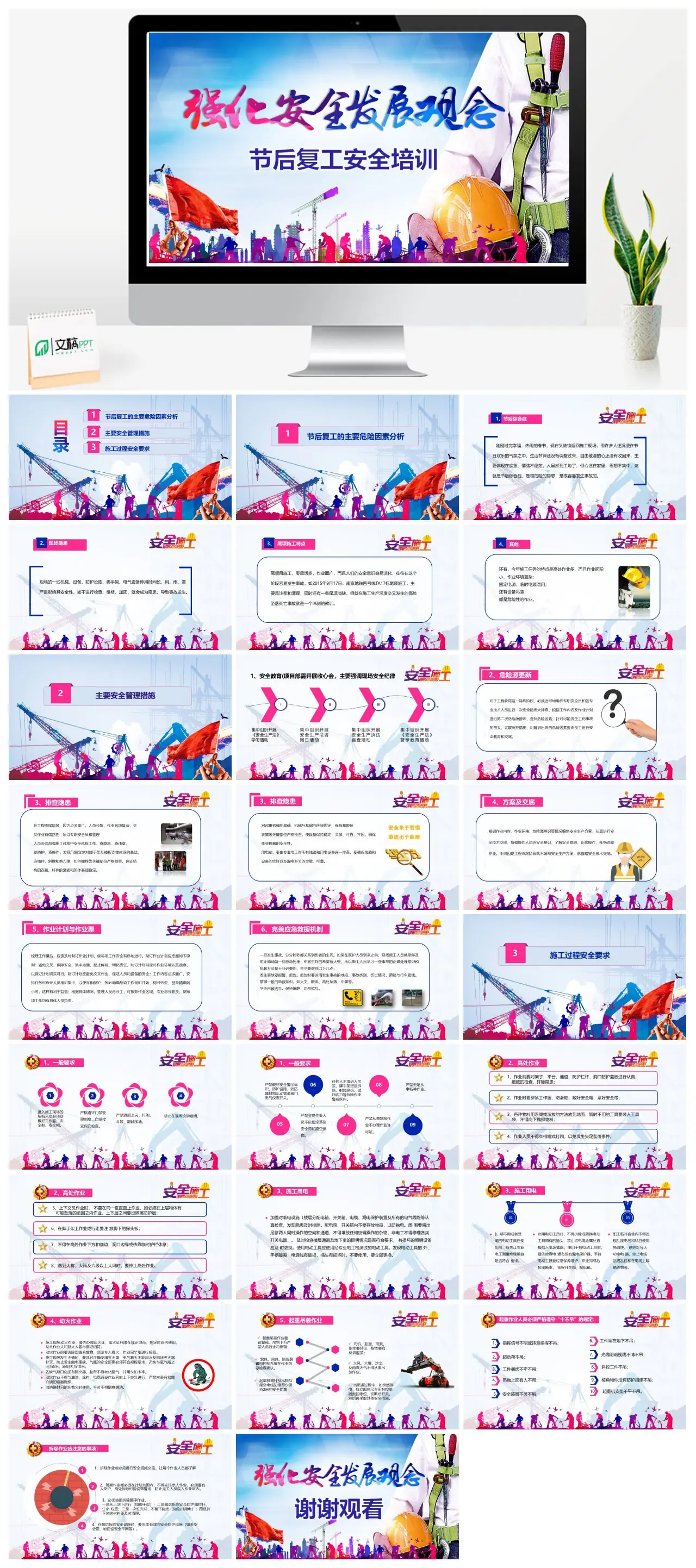节后复工安全培训PPT