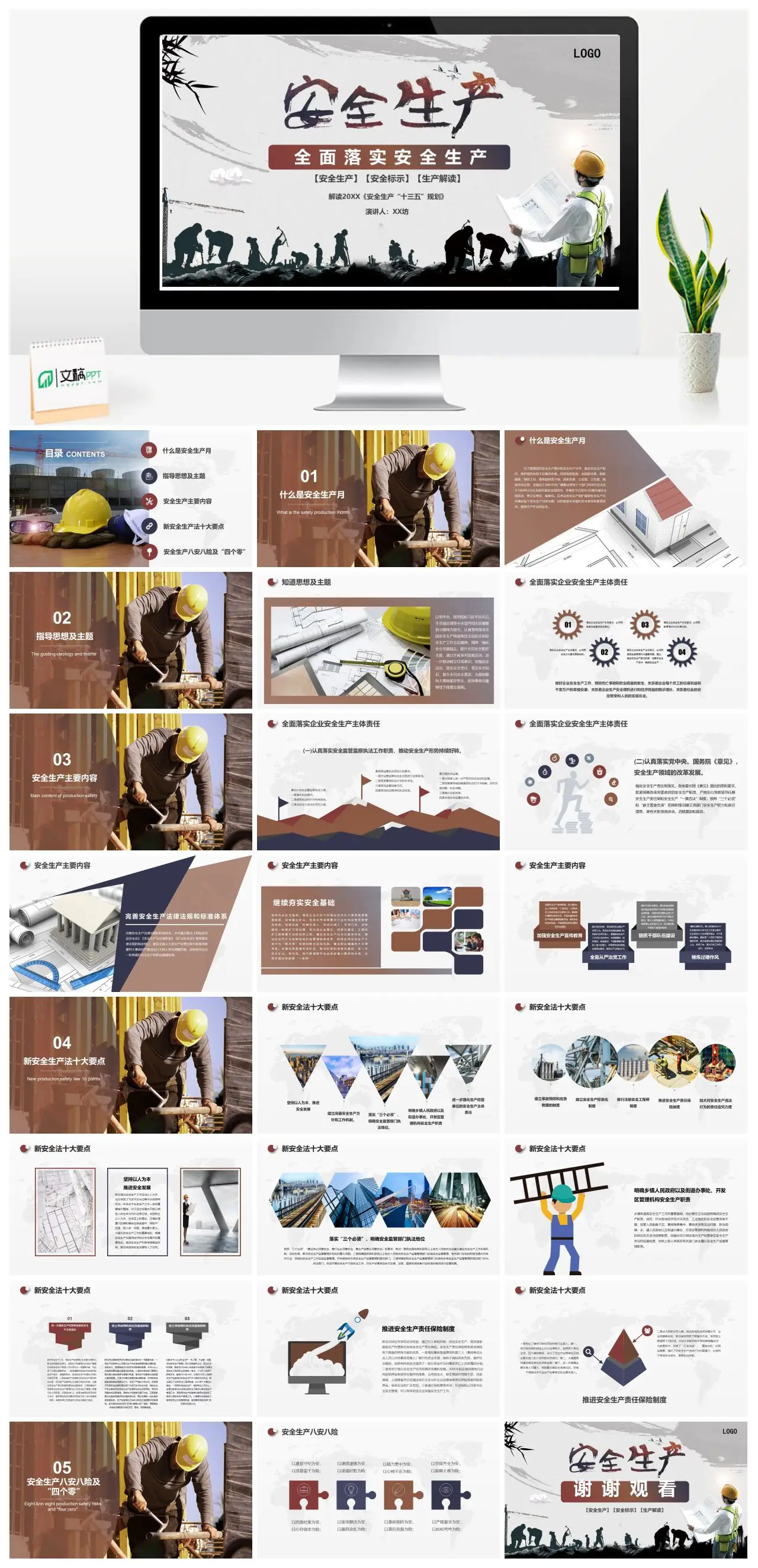 全面落实安全生产十三五规划解读PPT