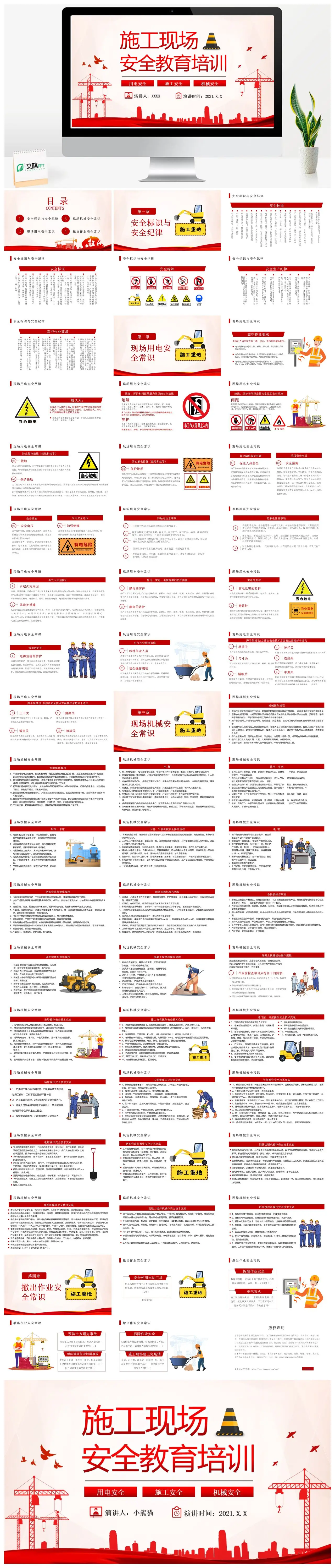 施工现场安全教育培训用电安全施工安全机械安全PPT