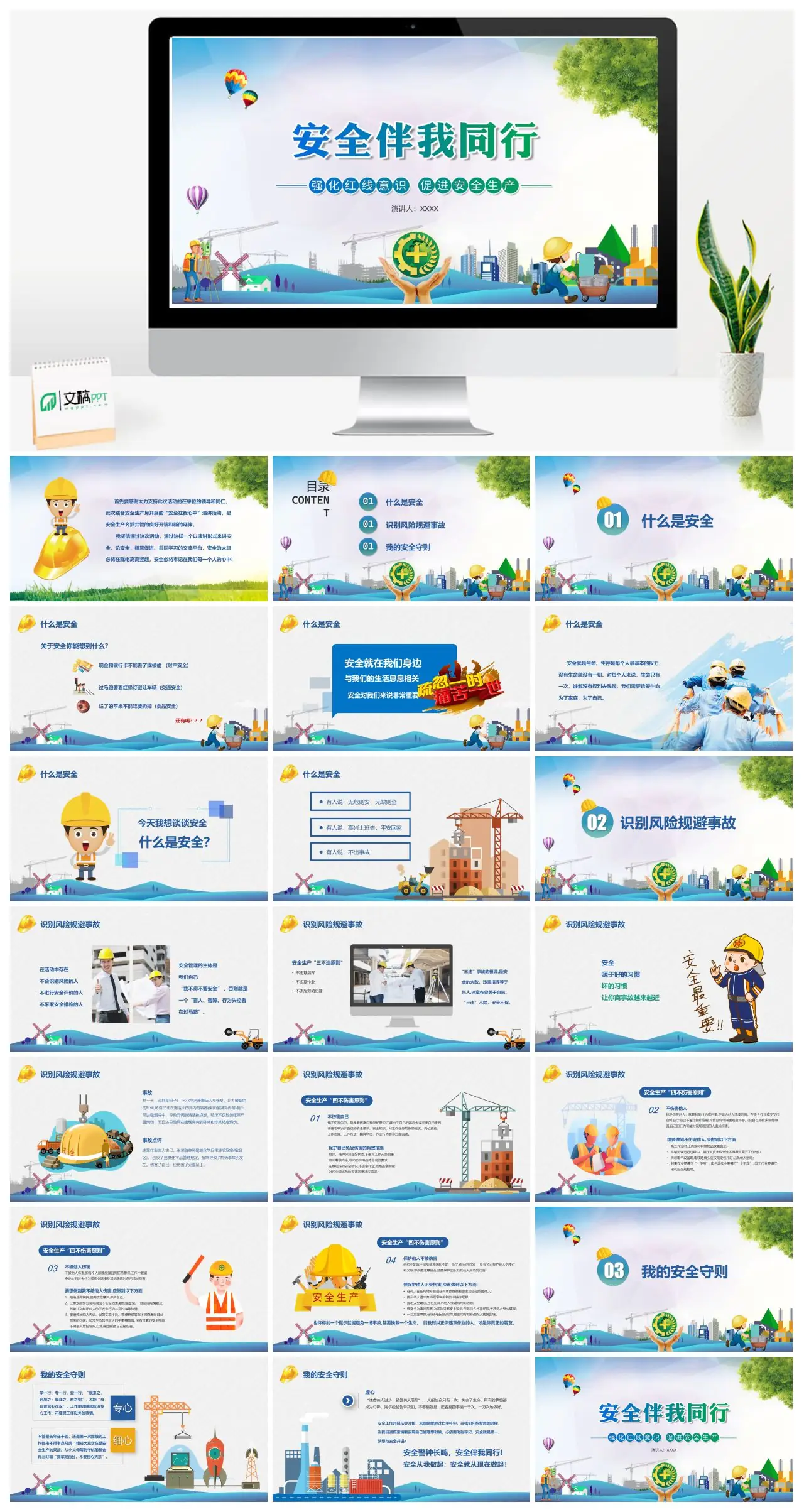 安全在我心中演讲活动PPT