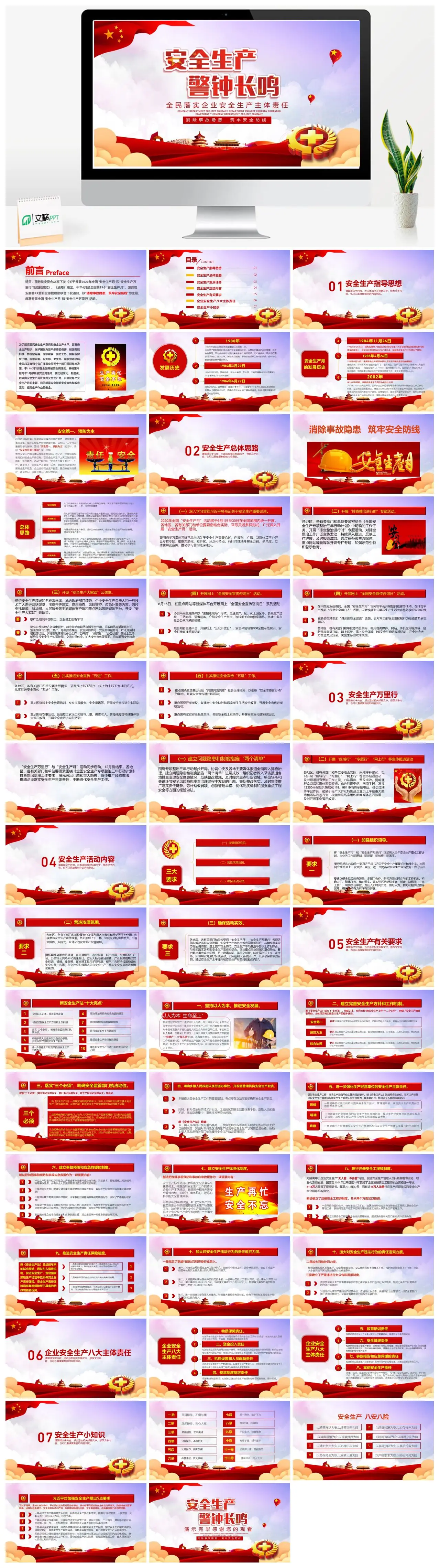 全民落实企业安全生产主体责任消除事故隐患筑牢安全防线PPT