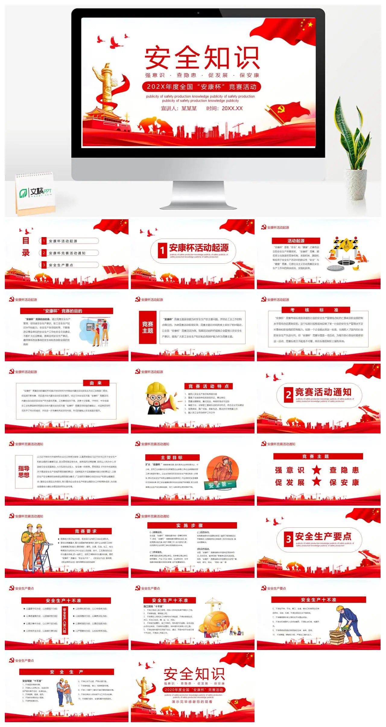 安全生产知识宣传安康杯活动起源PPT