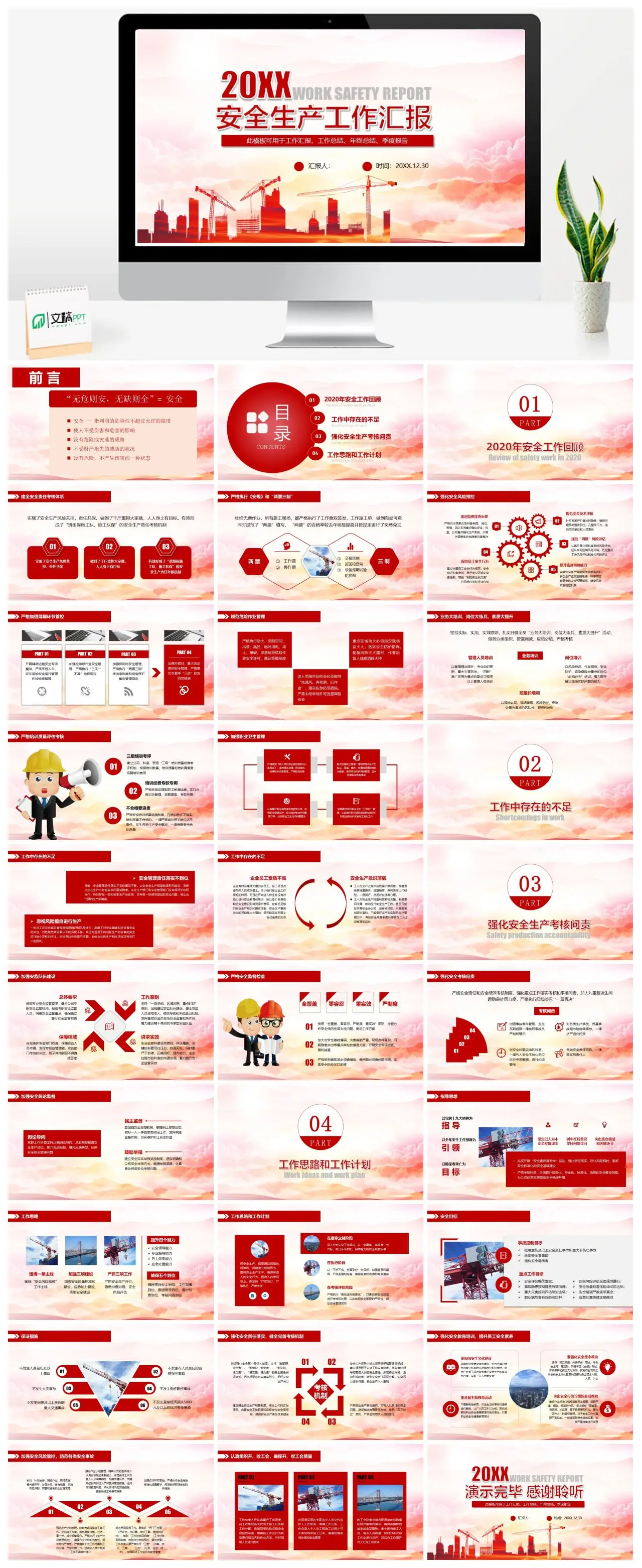 安全生产工作汇报20XX年安全工作总结与计划PPT