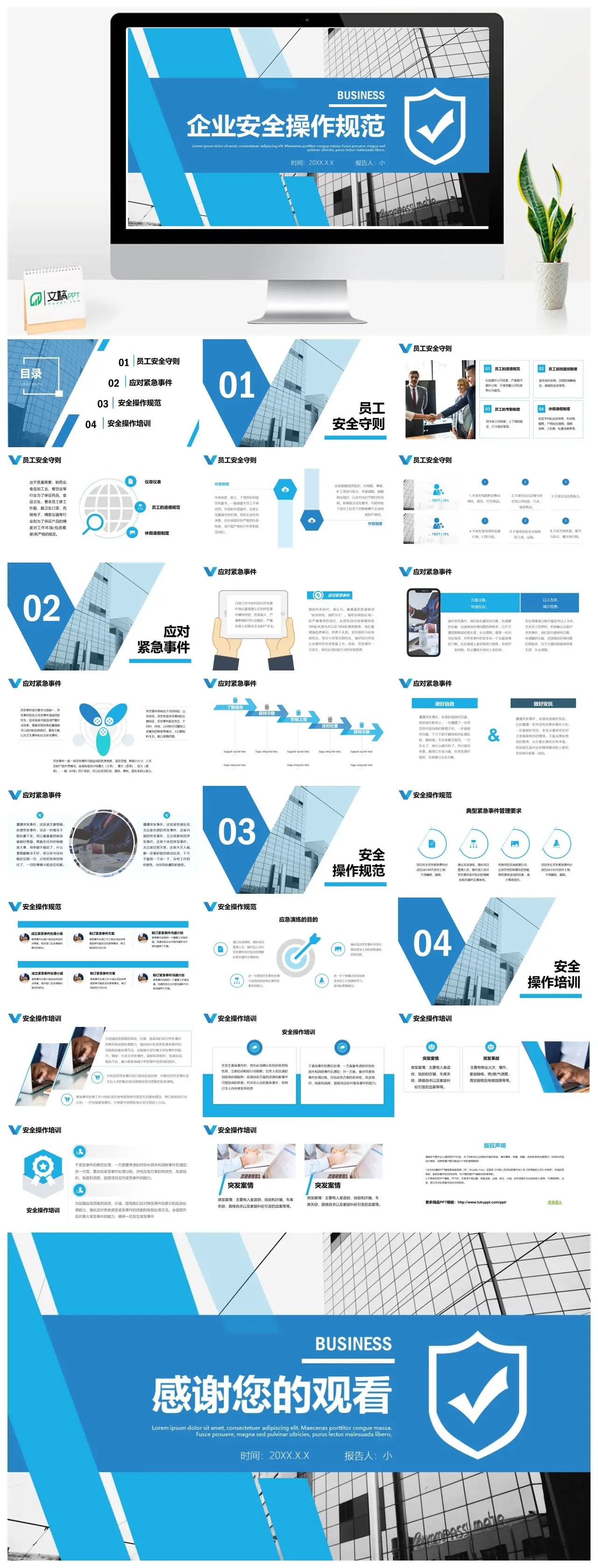企业安全操作规范PPT