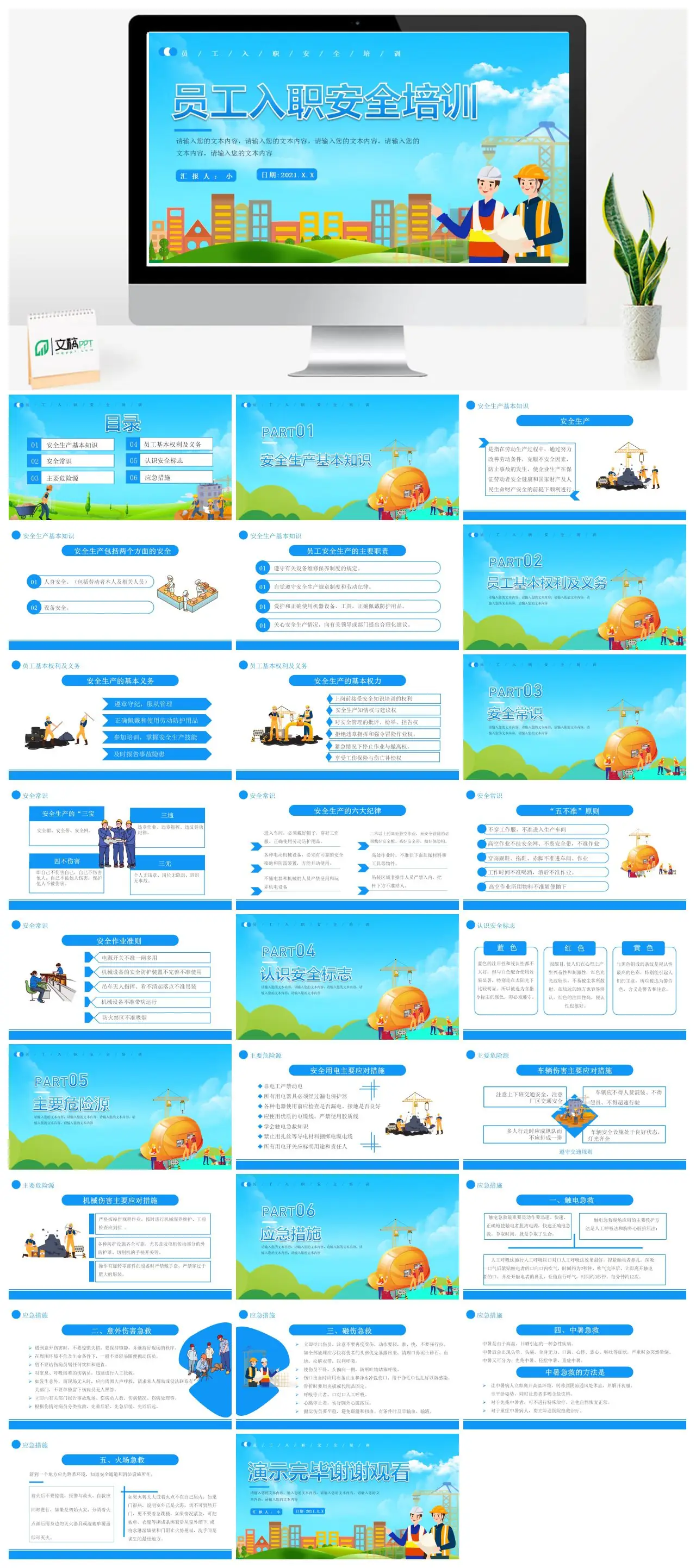 员工入职安全培训PPT