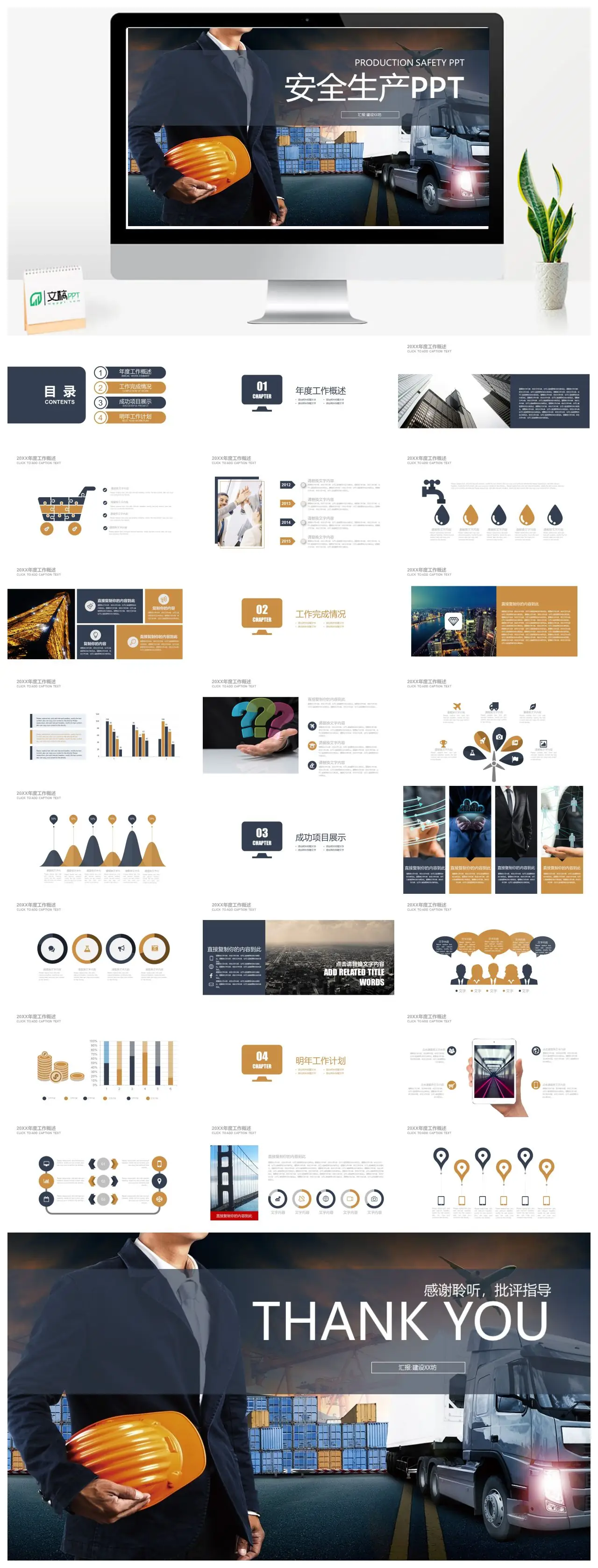 安全生产年度工作总结与计划PPT